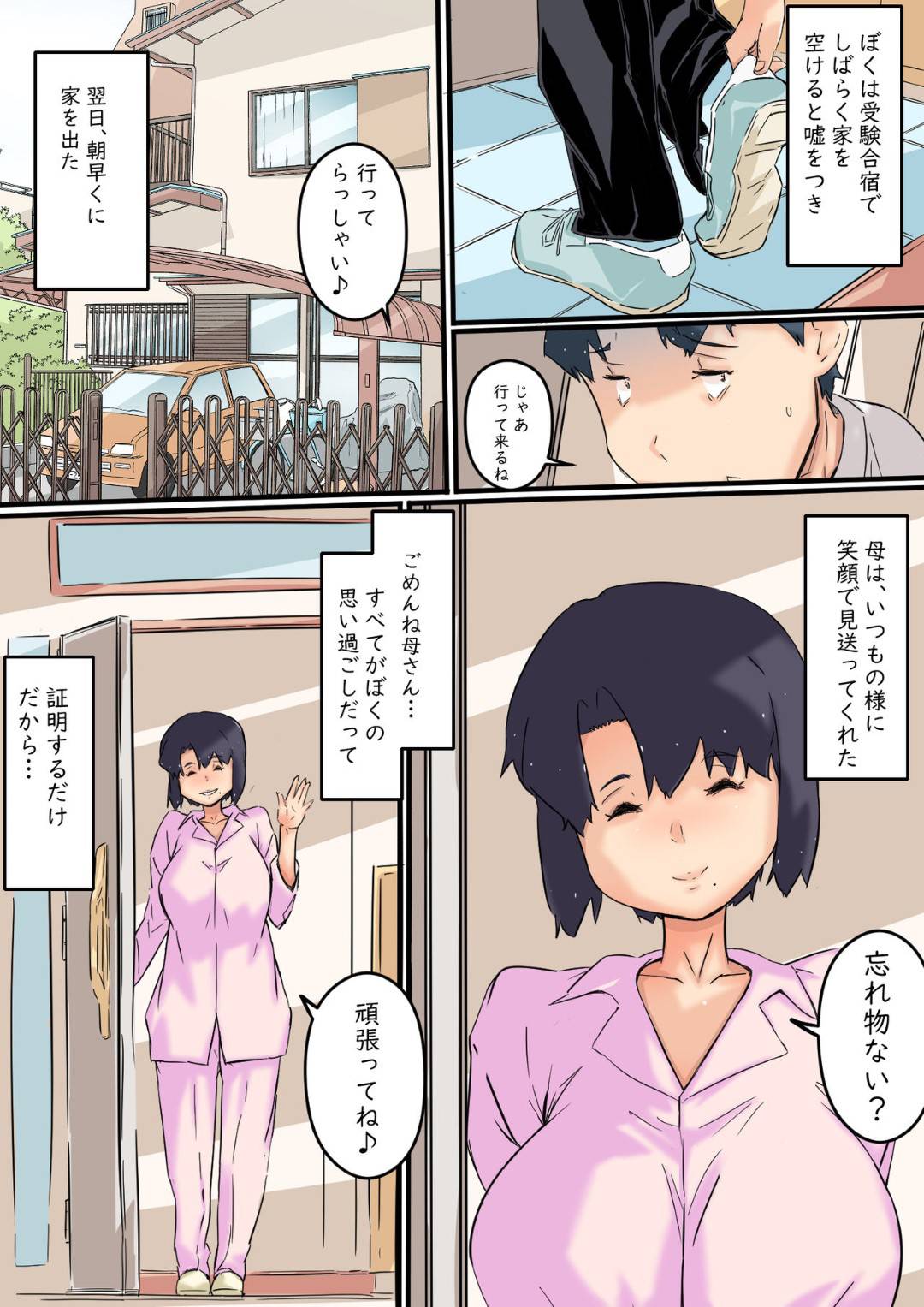 【エロ漫画】弟と犯っている変態調教されちゃった母親…仲が良い息子の兄が消えた後に禁断の近親相姦セックスで息子の弟にトロ顔で寝取られちゃう！【ヒレカツ：母は弟と犯っている】