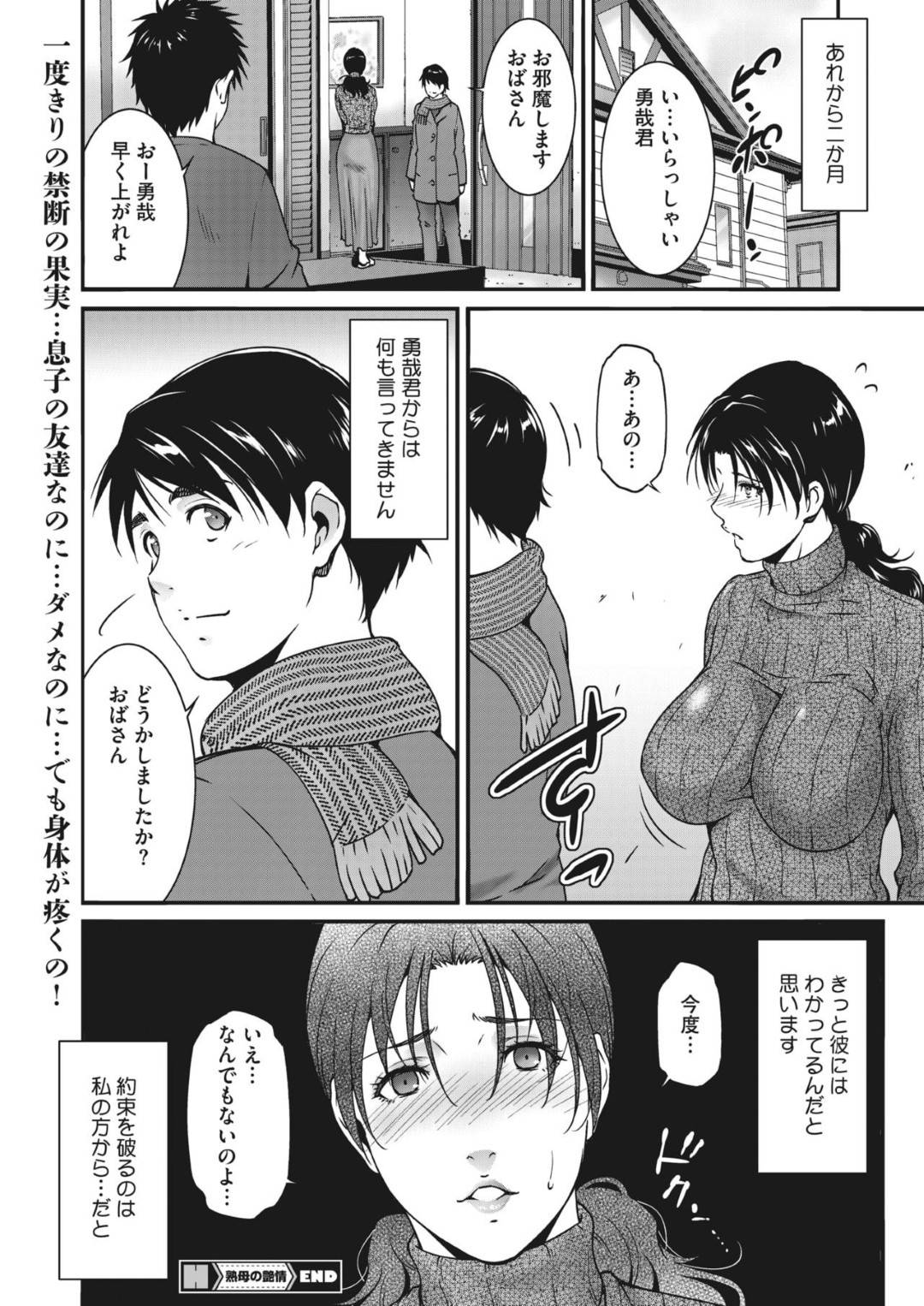 【エロ漫画】息子の友達に告白されて受けいれちゃう友達の母親…だいしゅきホールドからのディープキスをしちゃって禁断の浮気セックスしちゃう！【東磨樹：熟母の艶情】