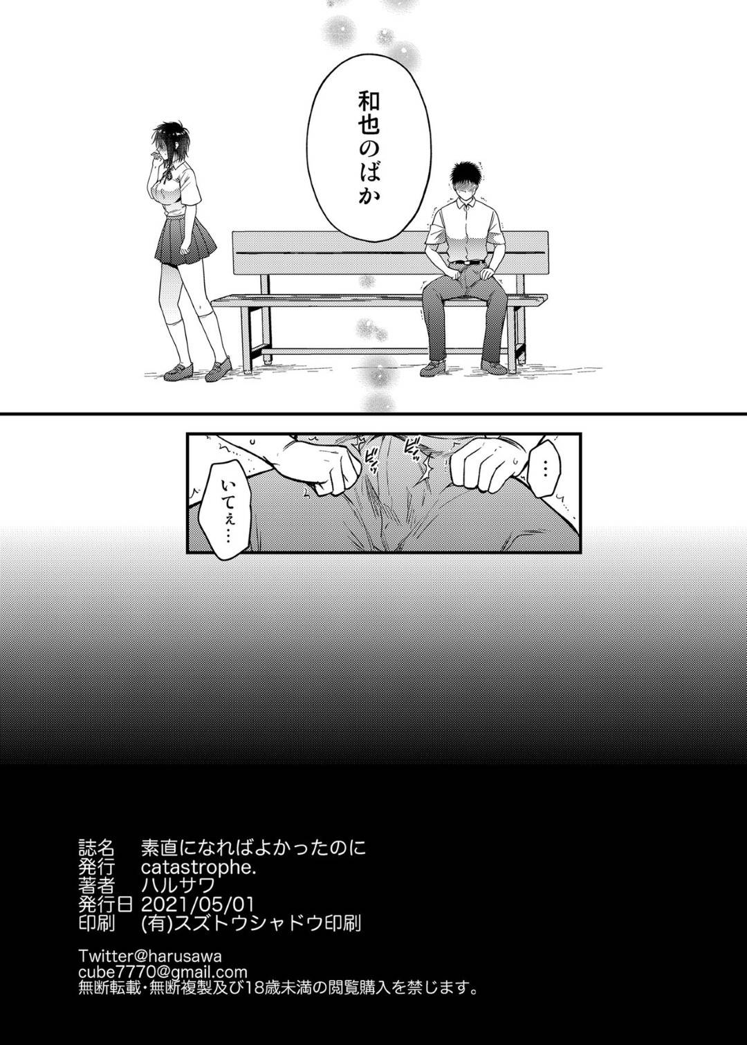 【エロ漫画】素直になればよかったのに先輩に好きな幼馴染のことを相談したら寝取られちゃうウブなJK…バックで処女喪失の中出しセックスされちゃってトロ顔になっちゃう！【ハルサワ：素直になればよかったのに】