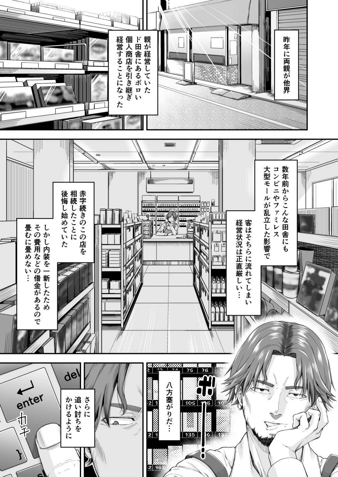 【エロ漫画】店員のクズ男に脅された人妻万引き犯…乳首責めされちゃってディープキスからの禁断の寝取りセックスで中出しされちゃう！【DASHIMAKITAMAGO：万引姦-壹-人妻万引き犯の贖罪】