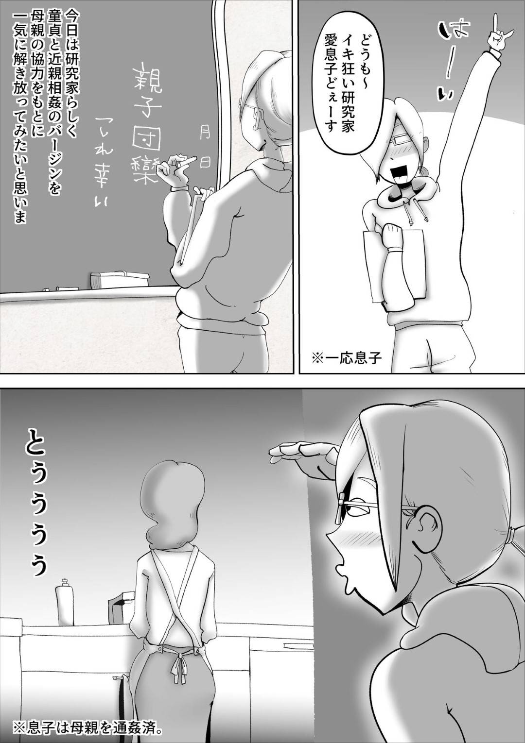 【エロ漫画】ど変態な息子に襲われちゃう母親…乳首責めされちゃって禁断の近親相姦セックスでイチャイチャしちゃう！【kazum：やっぱりママたんは俺の嫁】