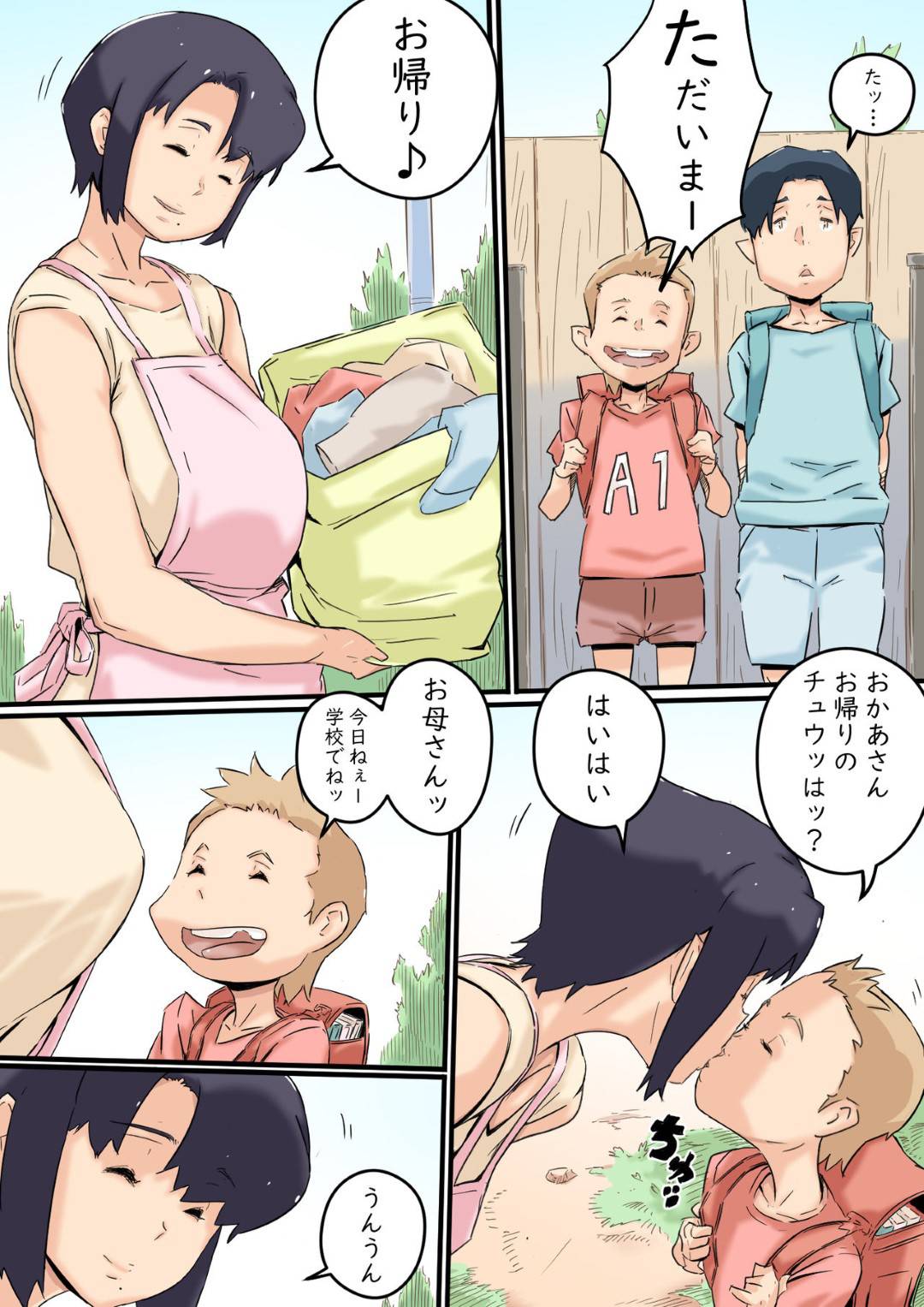 【エロ漫画】弟と犯っている変態調教されちゃった母親…仲が良い息子の兄が消えた後に禁断の近親相姦セックスで息子の弟にトロ顔で寝取られちゃう！【ヒレカツ：母は弟と犯っている】