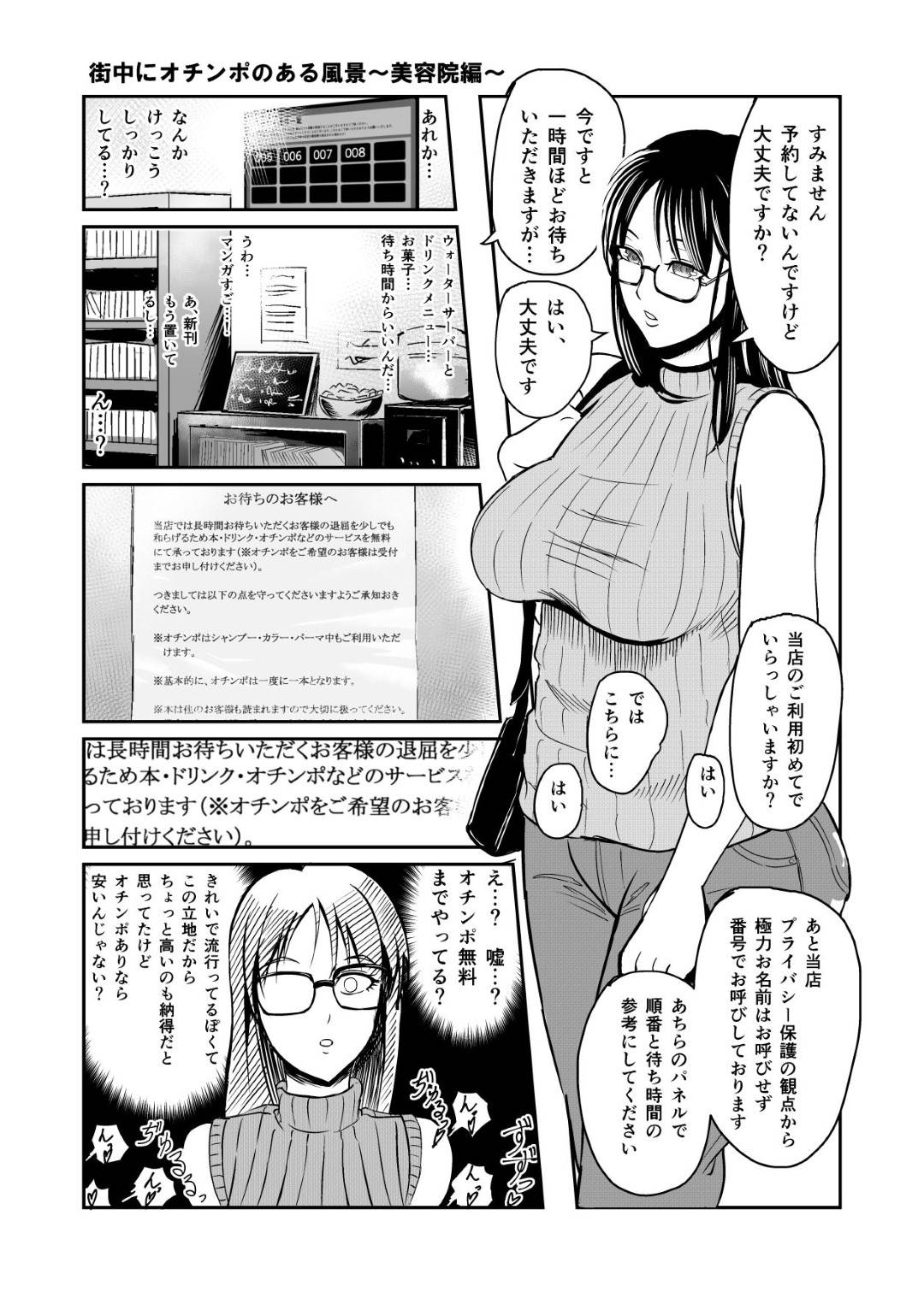 【エロ漫画】街中にオチンポのある街でど変態な行為しまくる美女たち…壁のチンポをフェラしたり中出しセックスしちゃってど変態なトロ顔になっちゃう！【八坂：街中にオチンポのある風景 ～BAR編 & ファーストフード編～】