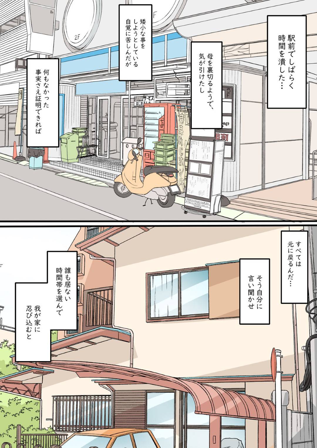 【エロ漫画】弟と犯っている変態調教されちゃった母親…仲が良い息子の兄が消えた後に禁断の近親相姦セックスで息子の弟にトロ顔で寝取られちゃう！【ヒレカツ：母は弟と犯っている】