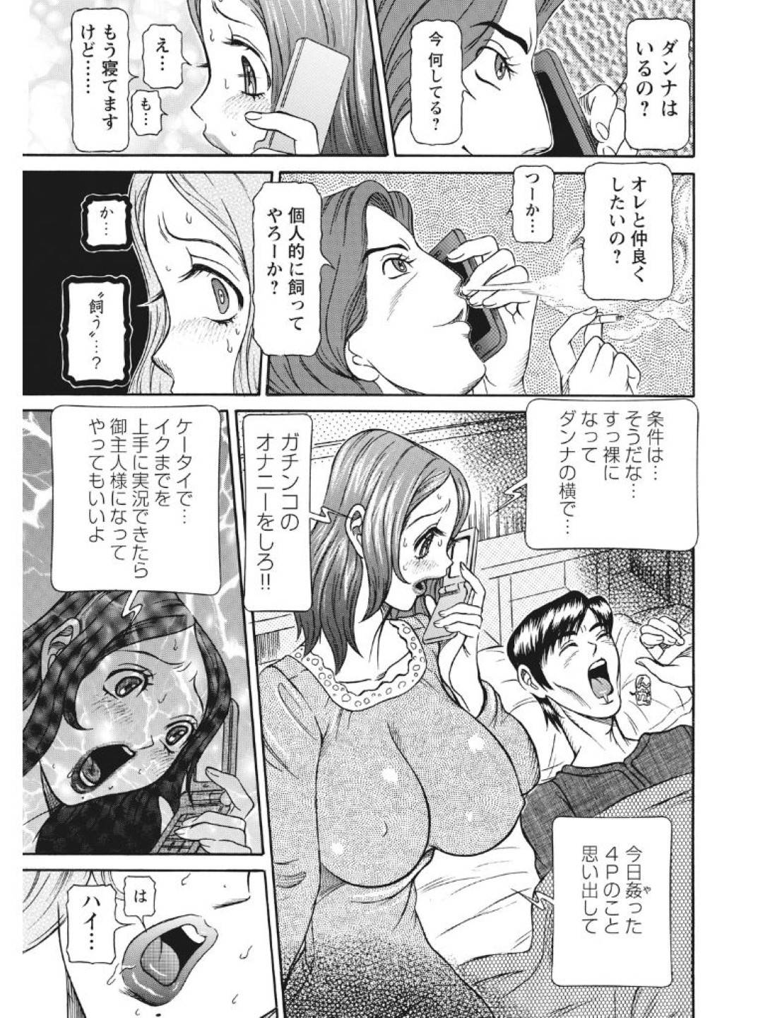 【エロ漫画】妹にど変態調教されちゃった人妻…イケメンの男たちにフェラを強要されちゃってバックで禁断の4P中出しセックスされちゃう！【サガノヘルマー：発情被験体かなこ 進化プログラム—ヒト科補完姦察— 人妻交配記録 第5話】