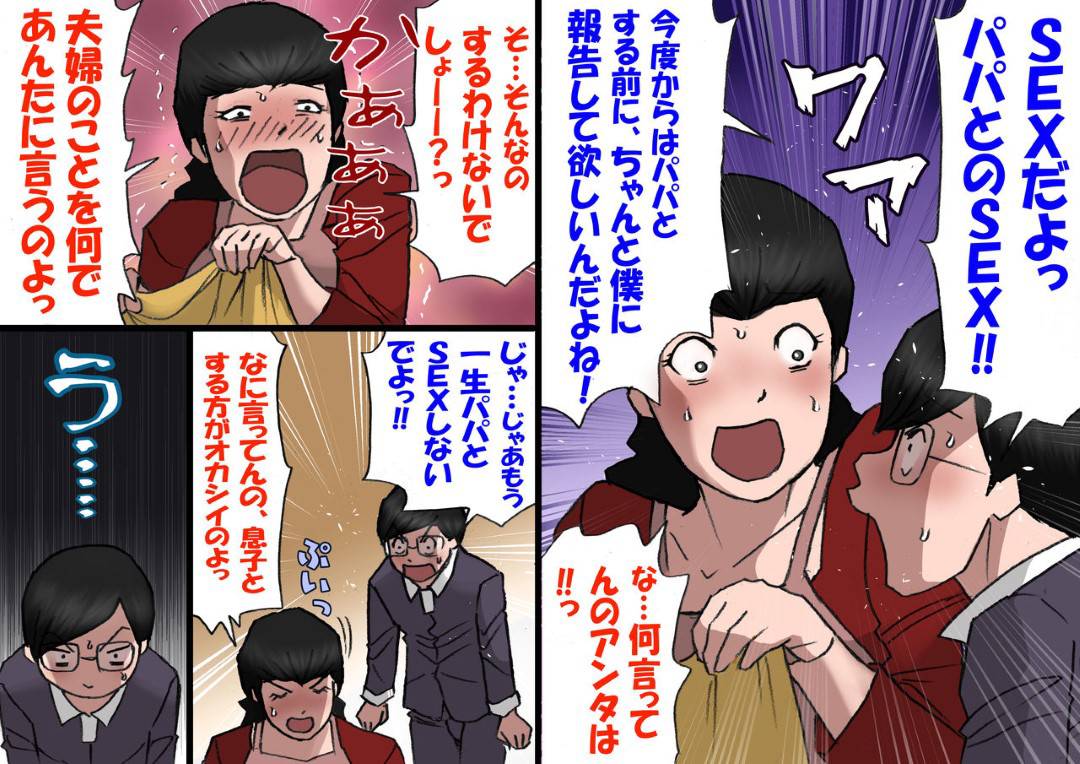 【エロ漫画】ど変態な息子に好かれている美人な母親…愛の告白をされて手コキからの禁断の近親相姦のど変態中出しセックスをされてだいしゅきホールドしちゃう！【紫木はなな：パパから奪ってママをセフレにする方法】