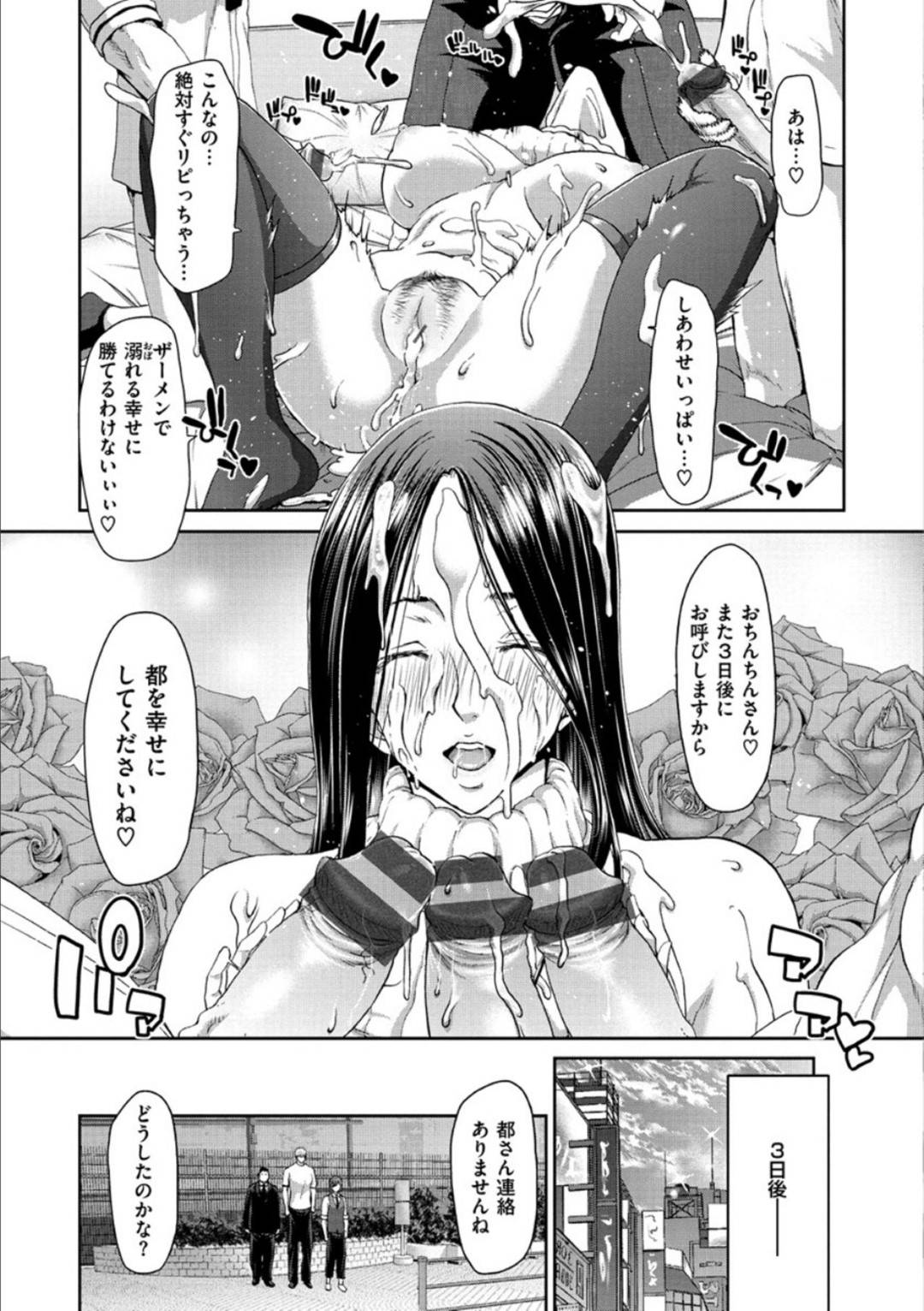 【エロ漫画】おちんちんレンタルのど変態男達に愛されているかわいいOL…フェラしてあげてトロ顔になっちゃってど変態に4Pセックスでイチャイチャしちゃう！【堀博昭：おちんちんレンタル OL都26歳】