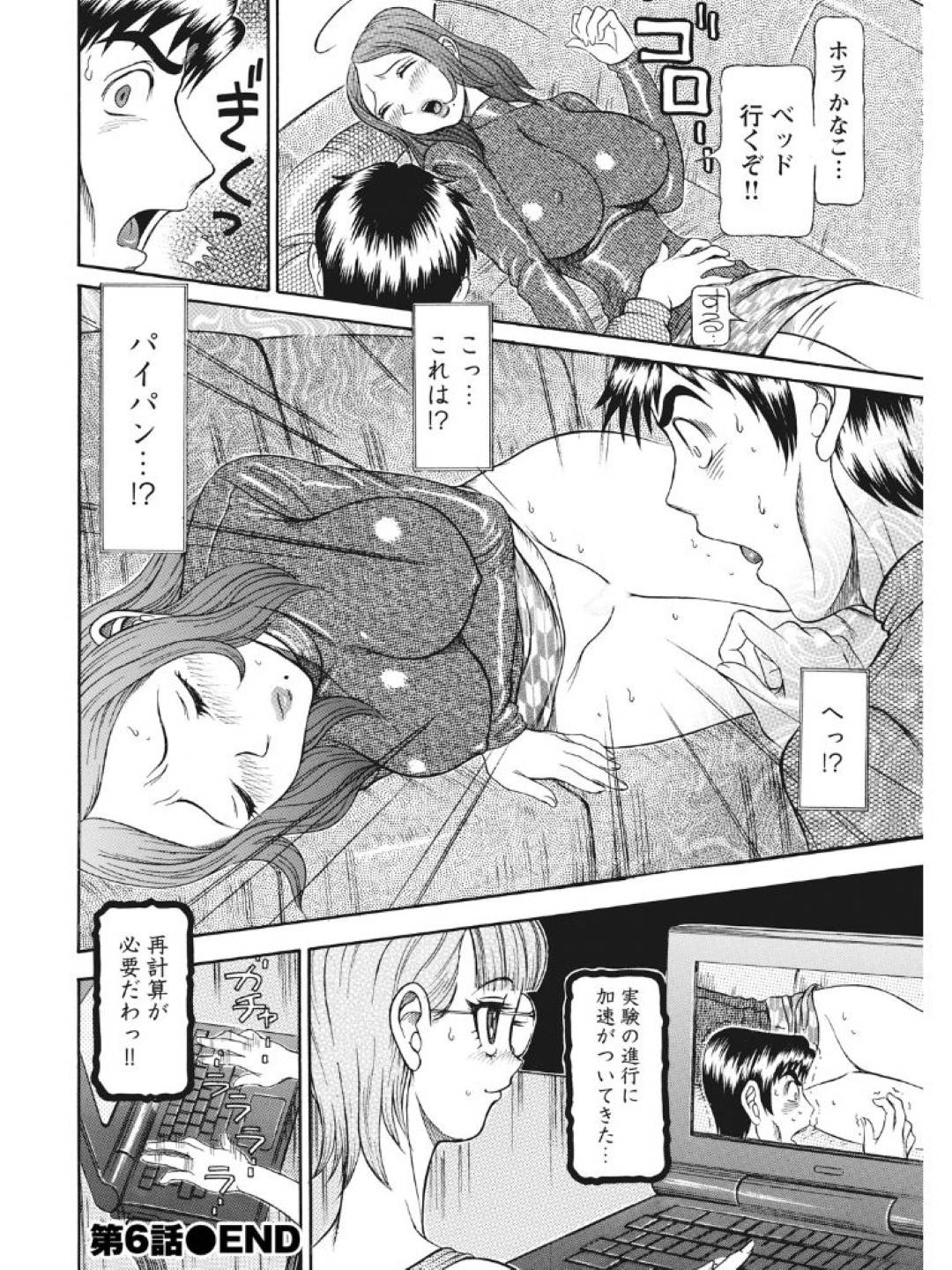 【エロ漫画】妹によってど変態調教されていて浮気しちゃう人妻…フェラしてオナニーしながら禁断の浮気セックスで中出しされてトロ顔になっちゃう！【サガノヘルマー：発情被験体かなこ 進化プログラム—ヒト科補完姦察— 人妻交配記録 6話】