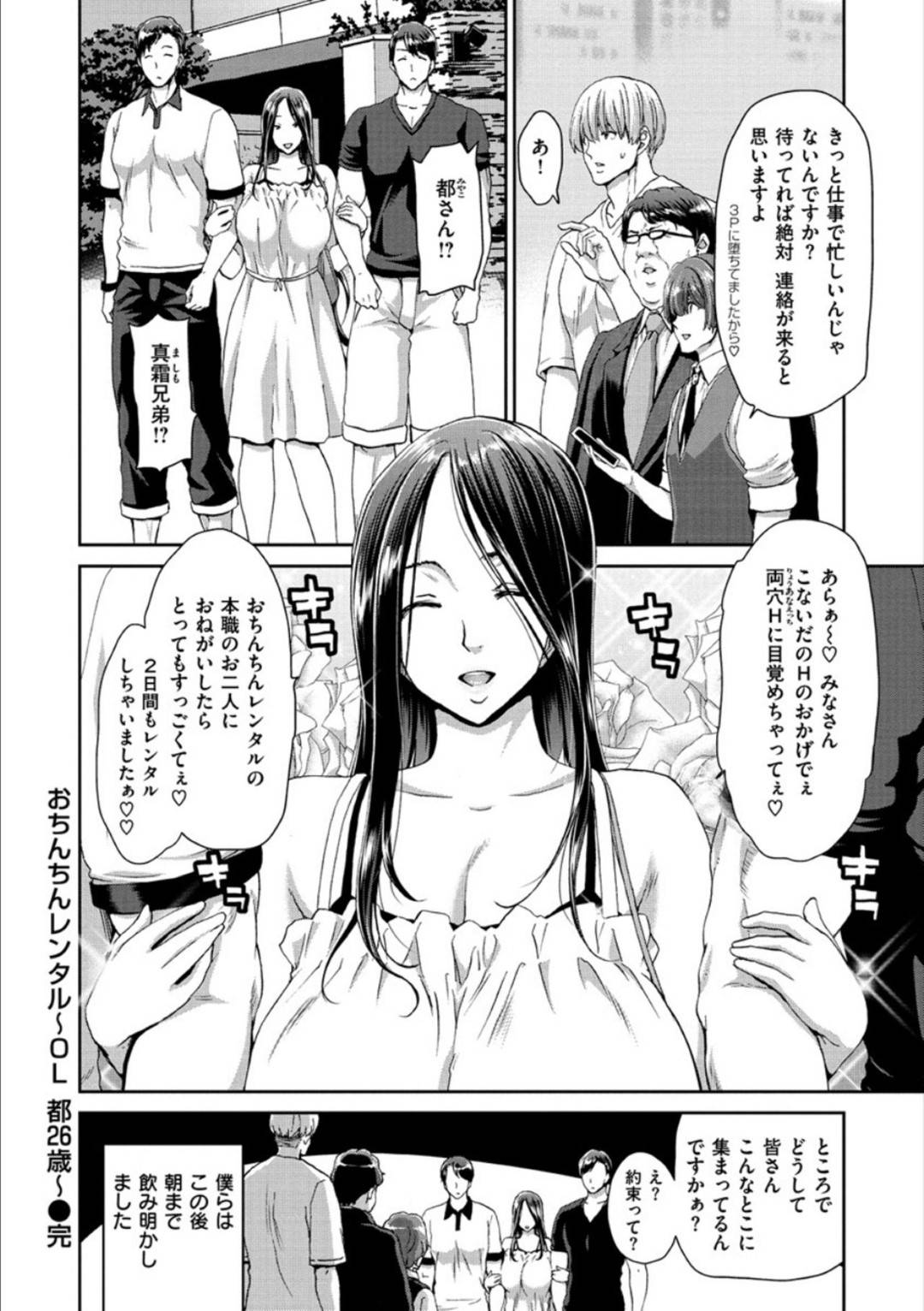 【エロ漫画】おちんちんレンタルのど変態男達に愛されているかわいいOL…フェラしてあげてトロ顔になっちゃってど変態に4Pセックスでイチャイチャしちゃう！【堀博昭：おちんちんレンタル OL都26歳】