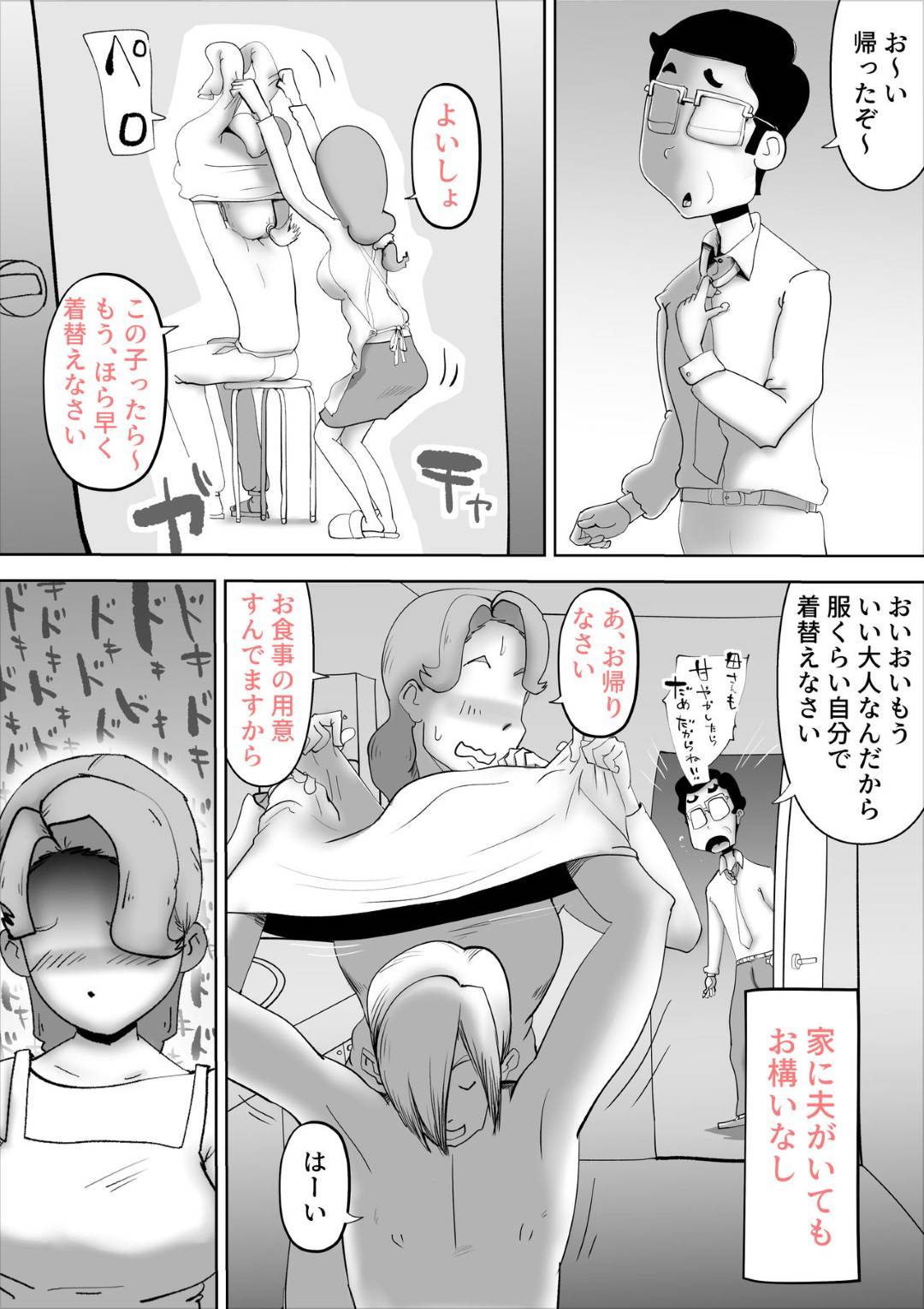 【エロ漫画】ど変態な息子に襲われちゃう母親…乳首責めされちゃって禁断の近親相姦セックスでイチャイチャしちゃう！【kazum：やっぱりママたんは俺の嫁】