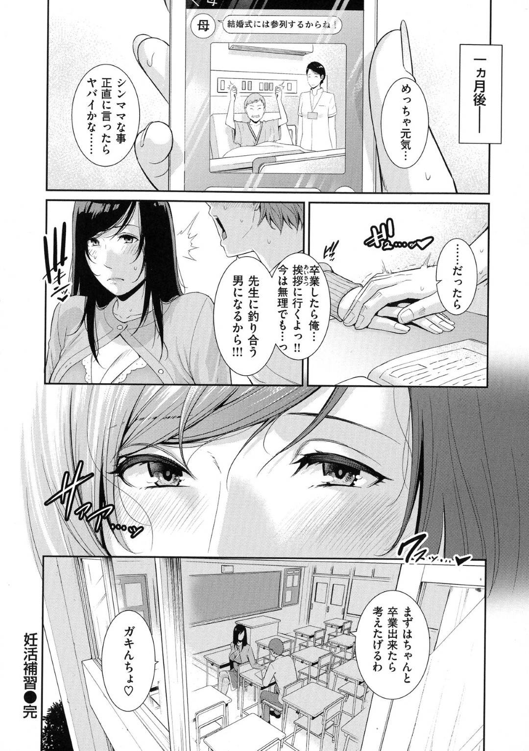 【エロ漫画】妊活補習を受けている爆乳先生…生徒から告白されて乳首責めからの童貞喪失の中出しセックスでイチャイチャしちゃう！【gonza：妊活補習】