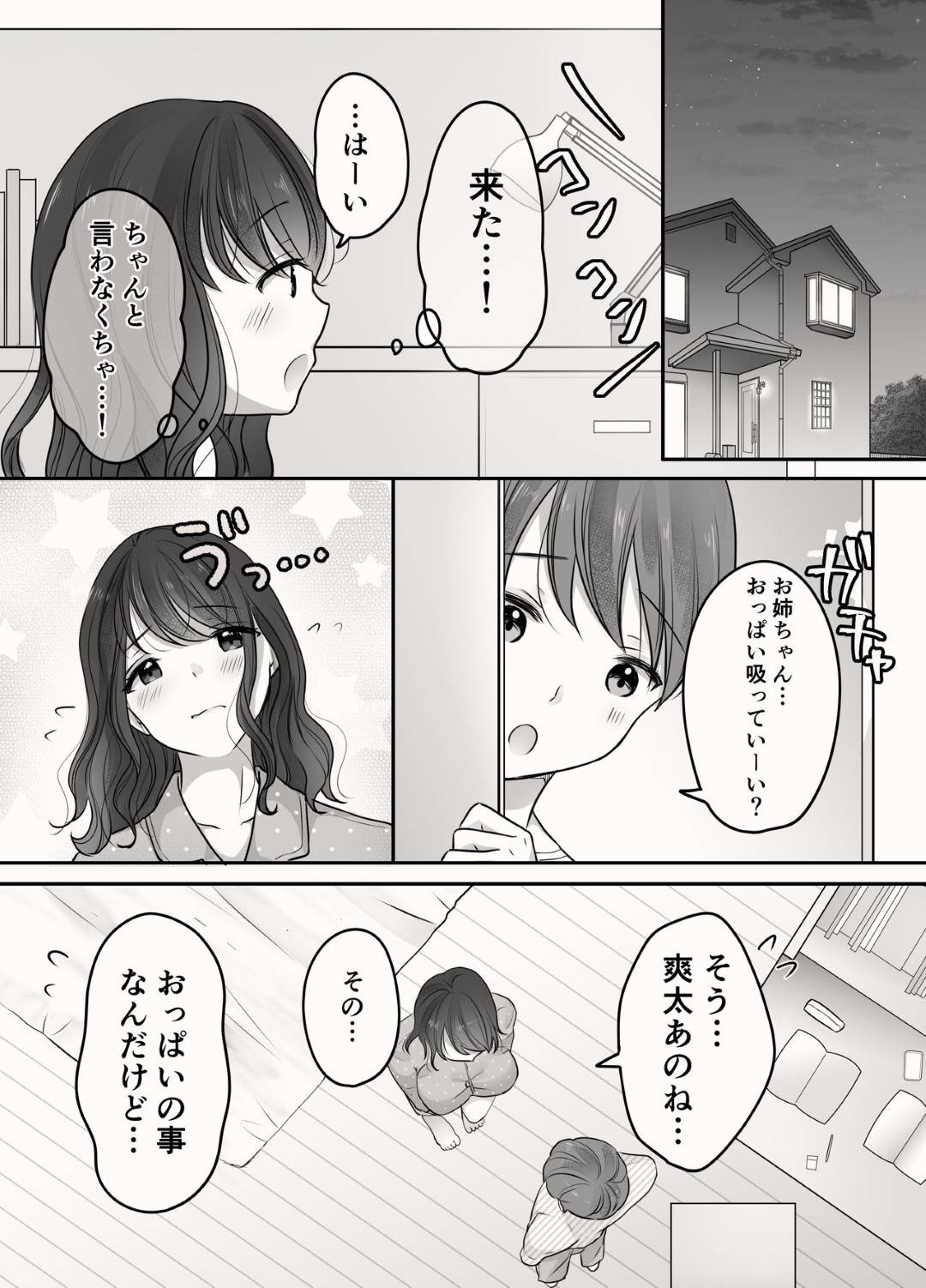 【エロ漫画】ど変態な弟が大好きな爆乳の姉…乳首舐めされちゃってイチャラブに中出しセックスしちゃう！【凸があれば凹がある。：姉と弟のえっちなルーティーン】