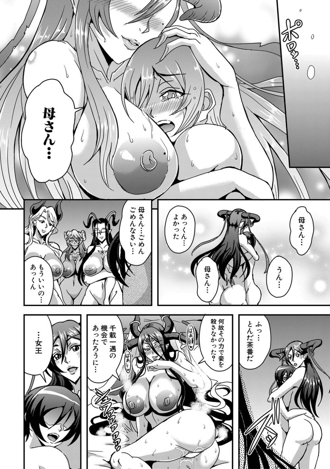 【エロ漫画】ショタを誘惑しちゃうサキュバスママ…バックで乳首責めと中出しセックスされたりど変態に5Pセックスでハーレムなど変態しちゃう！【三船誠二郎：僕とサキュバスママたちとのハーレム生活 第五話】