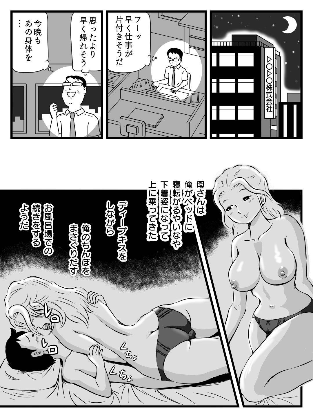 【エロ漫画】エロい美人になって戻ってきた出戻り母さん…父親も調子よくすぐよりを戻してイチャラブに中出しセックスしてとうとう禁断の近親相姦セックスのバックで中出しセックスしちゃう！【桃尻ハッスル堂：出戻り母さんがエロくなっていた件】