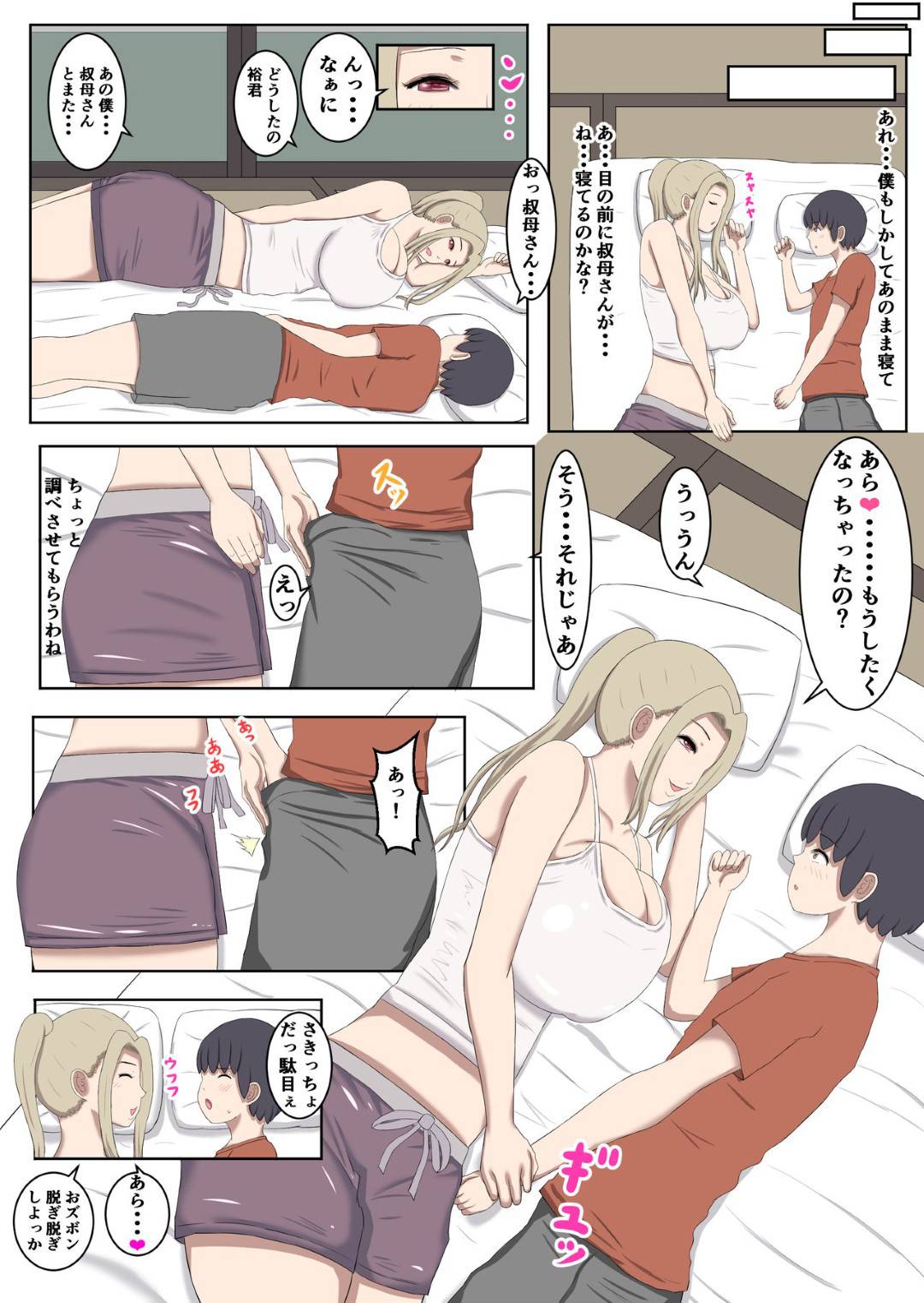 【エロ漫画】何でも甘えさせてくれる叔母さん…おねショタに脇コキしてディープキスからのだいしゅきホールドセックスで中出しセックスされちゃう！【褌：何でも甘えさせてくれる叔母さんの肉体】