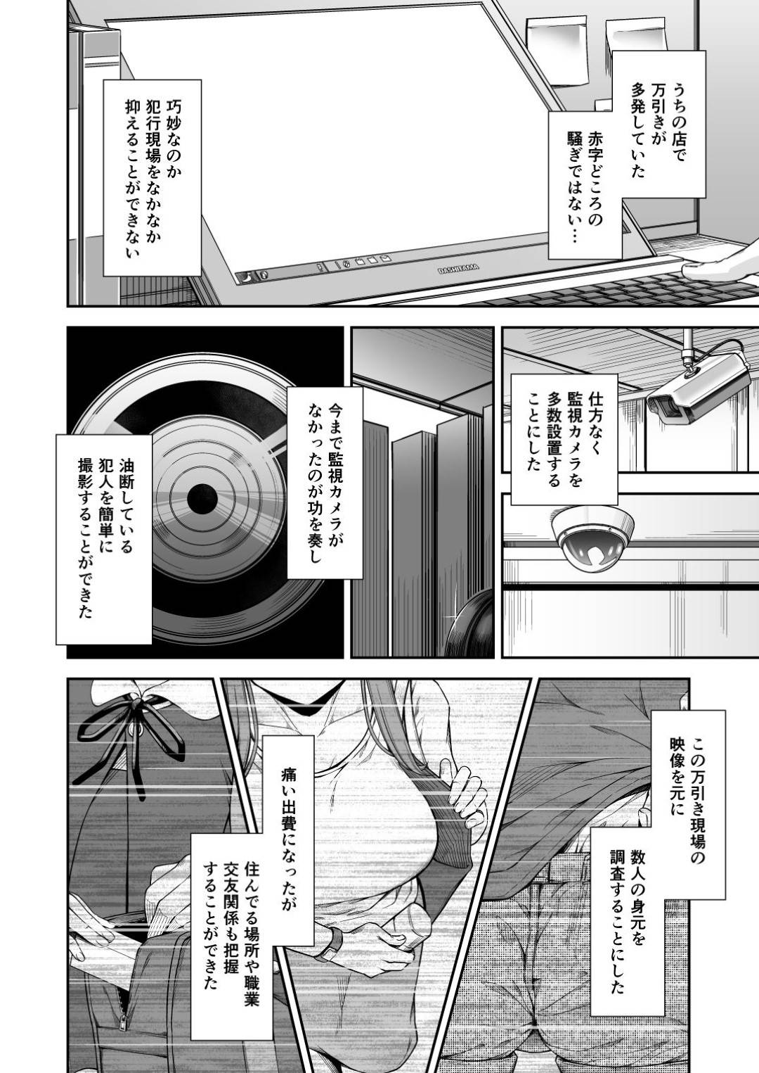 【エロ漫画】店員のクズ男に脅された人妻万引き犯…乳首責めされちゃってディープキスからの禁断の寝取りセックスで中出しされちゃう！【DASHIMAKITAMAGO：万引姦-壹-人妻万引き犯の贖罪】