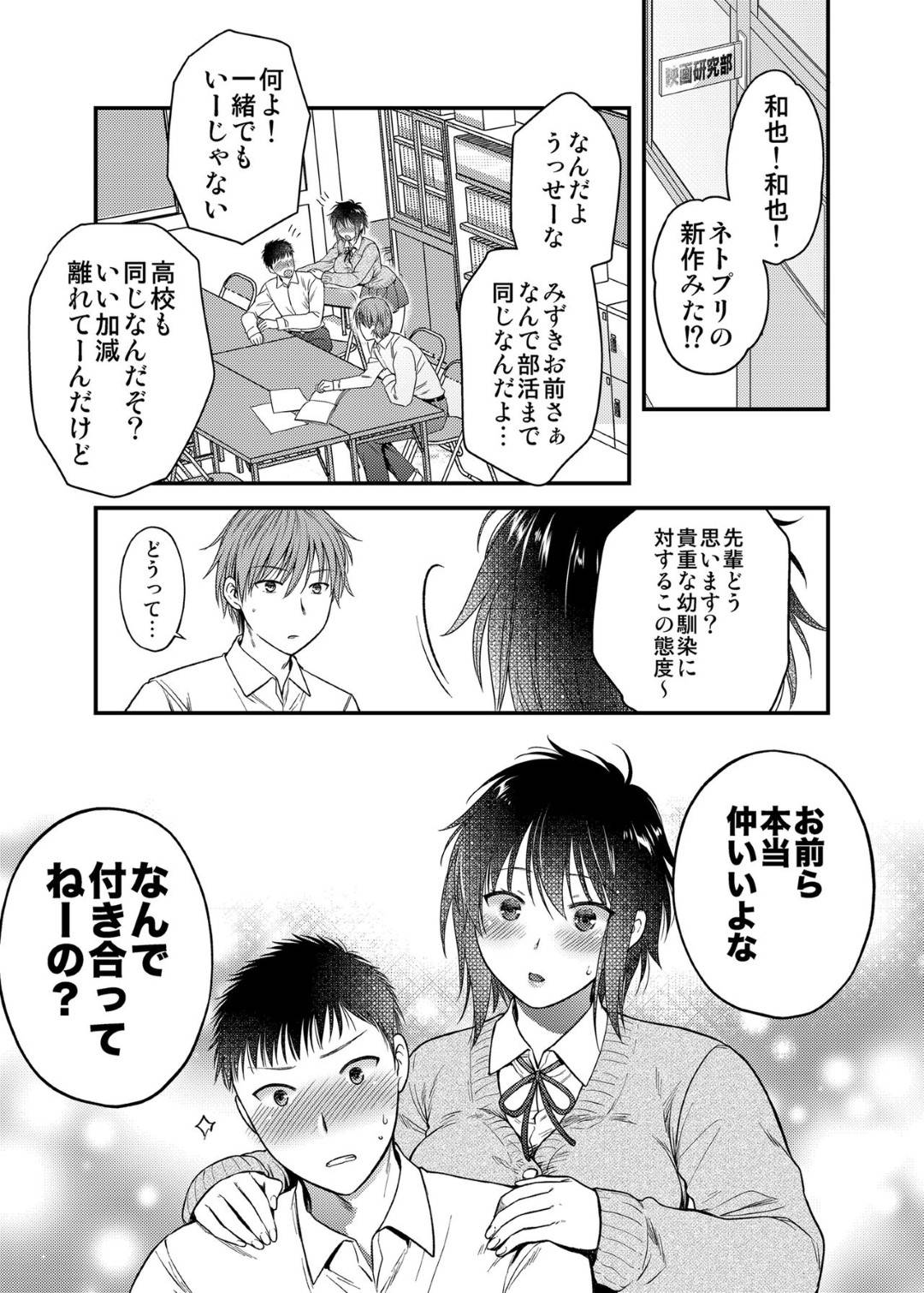 【エロ漫画】素直になればよかったのに先輩に好きな幼馴染のことを相談したら寝取られちゃうウブなJK…バックで処女喪失の中出しセックスされちゃってトロ顔になっちゃう！【ハルサワ：素直になればよかったのに】