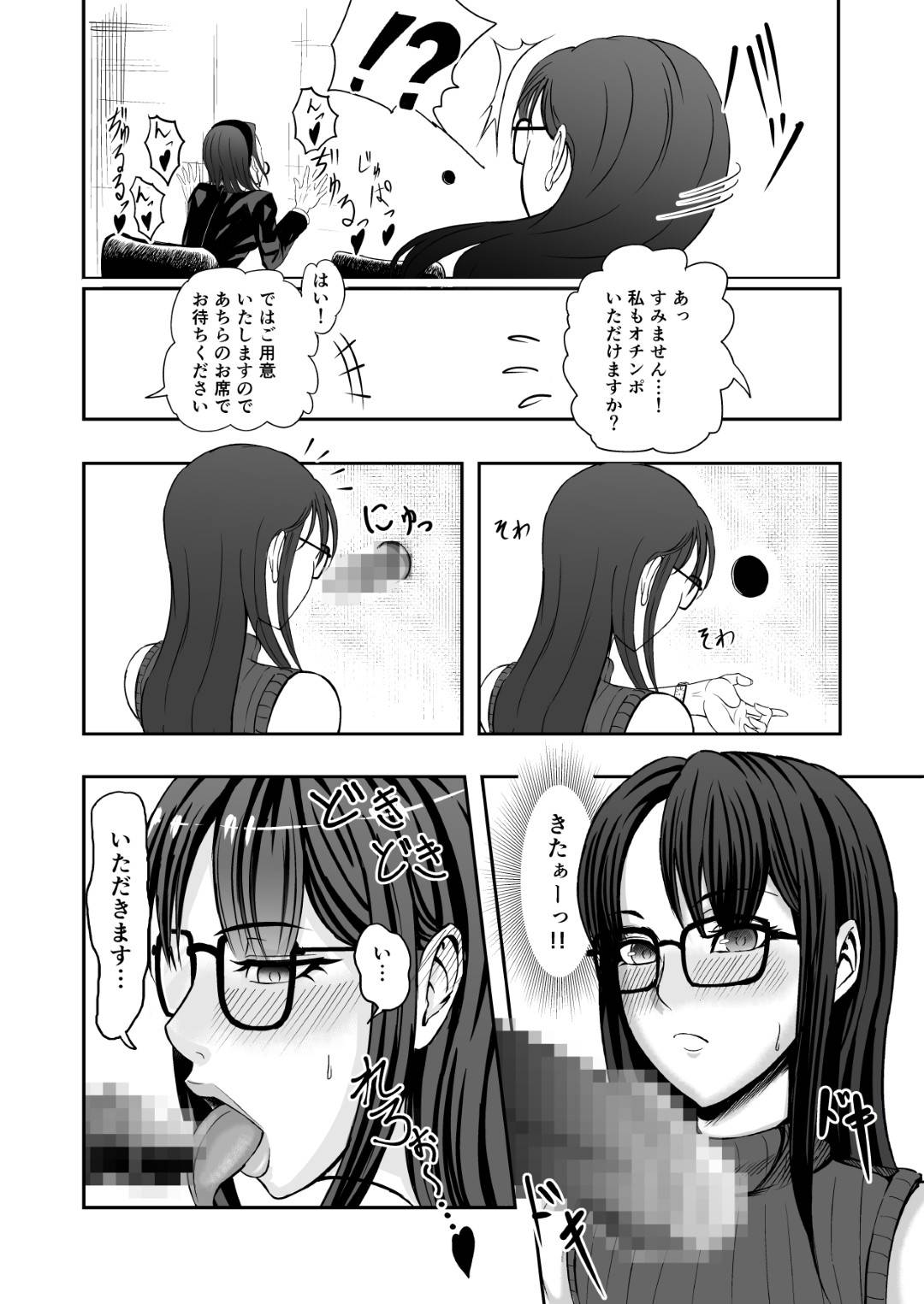 【エロ漫画】街中にオチンポのある街でど変態な行為しまくる美女たち…壁のチンポをフェラしたり中出しセックスしちゃってど変態なトロ顔になっちゃう！【八坂：街中にオチンポのある風景 ～BAR編 & ファーストフード編～】