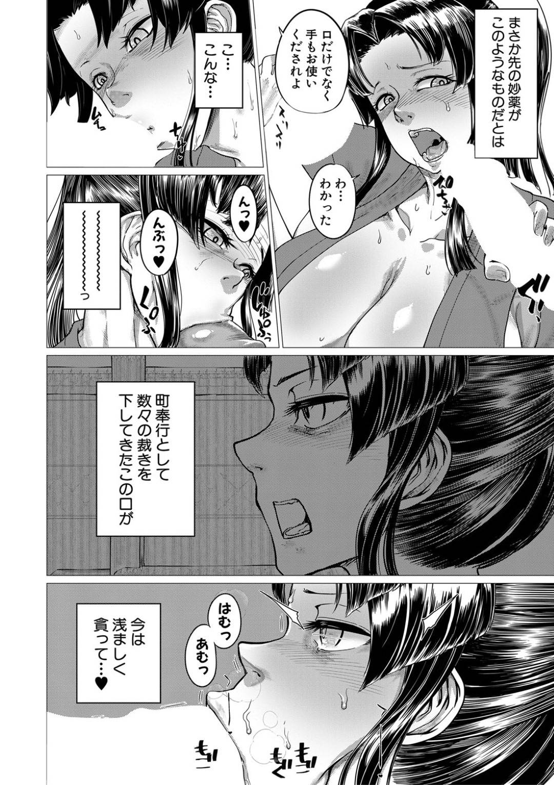 【エロ漫画】天然な性格でセックスをすることになった処女のエリート奉行…媚薬入りされてフェラもして処女喪失のセックスで敗北アクメしちゃう！【山田シグ魔：エロ町奉行アクメ裁き】