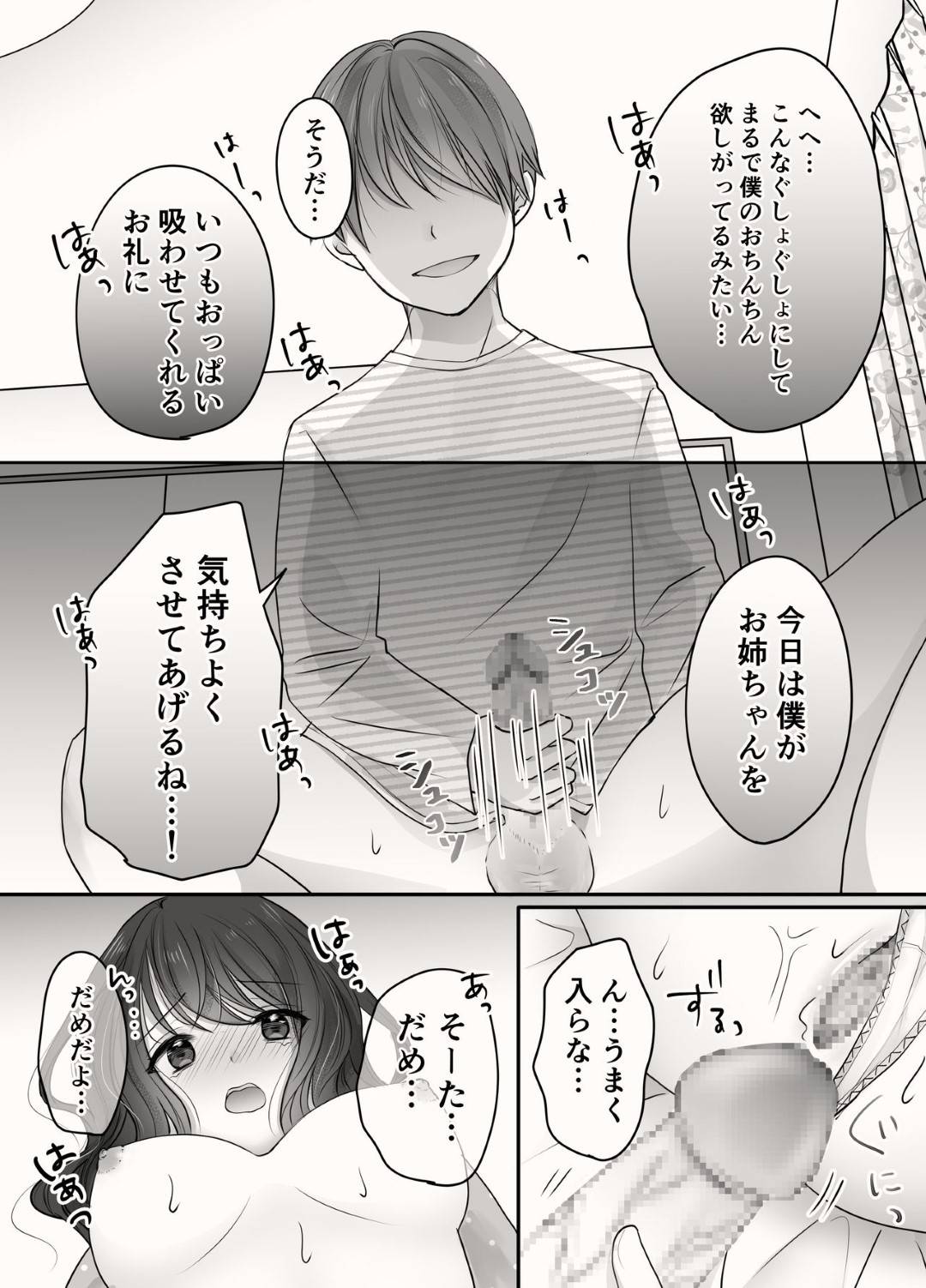 【エロ漫画】ど変態な弟が大好きな爆乳の姉…乳首舐めされちゃってイチャラブに中出しセックスしちゃう！【凸があれば凹がある。：姉と弟のえっちなルーティーン】