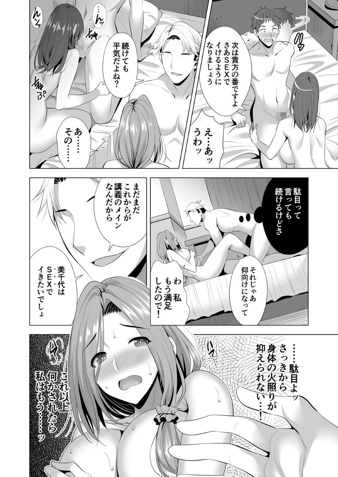 【エロ漫画】セックスで満足できないのでスワッピング講習をすることになる人妻とスワッピング教師のビッチ美人…ディープキスからのクンニをされたりバックで中出しセックスされてど変態トロ顔になっちゃう！【炙りサーモン丸：スワッピング講習】