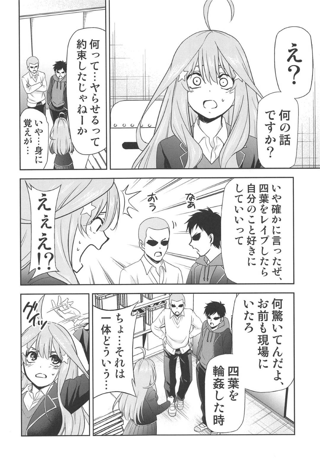 【エロ漫画】お金が払えないので売春しちゃう美少女の姉妹たち…フェラしたりアナルセックスで集団レイプされちゃって敗北アクメしちゃう！【きみまる：五等分の性奴隷∬ 】