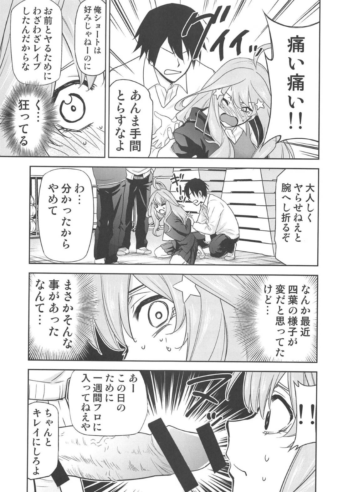 【エロ漫画】お金が払えないので売春しちゃう美少女の姉妹たち…フェラしたりアナルセックスで集団レイプされちゃって敗北アクメしちゃう！【きみまる：五等分の性奴隷∬ 】