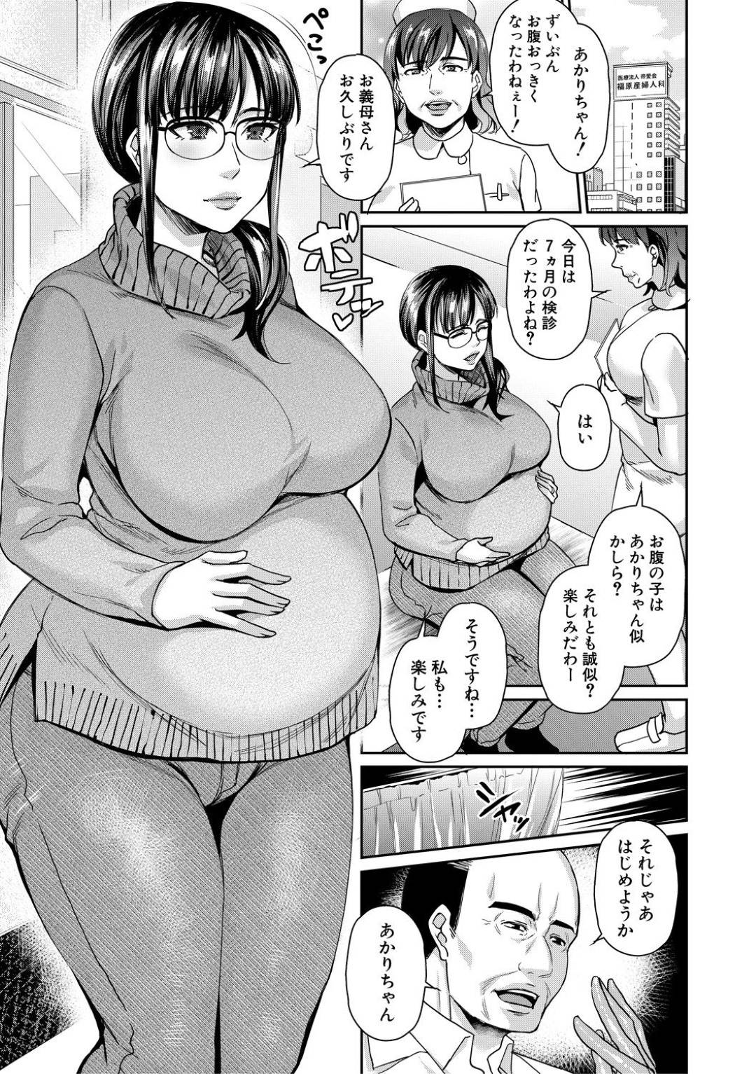 【エロ漫画】義父と孕ませ勝負しちゃう眼鏡JK…叔父に処女喪失の寝取られセックスされちゃって敗北アクメしちゃう！【紫吹おろし：花嫁修行2 〜義父の孕ませ勝負〜】