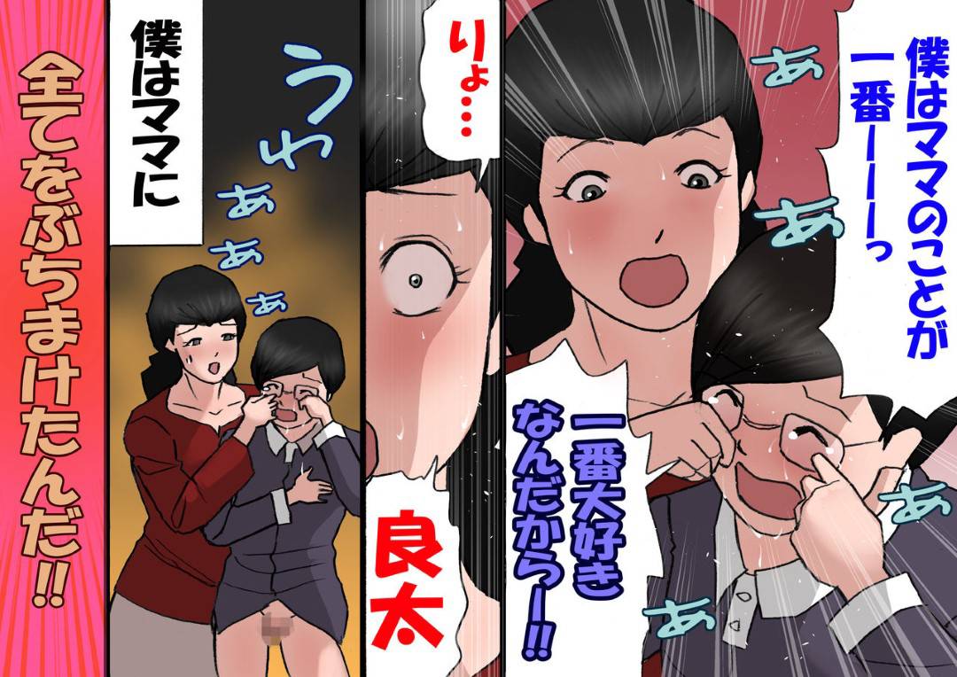 【エロ漫画】ど変態な息子に好かれている美人な母親…愛の告白をされて手コキからの禁断の近親相姦のど変態中出しセックスをされてだいしゅきホールドしちゃう！【紫木はなな：パパから奪ってママをセフレにする方法】