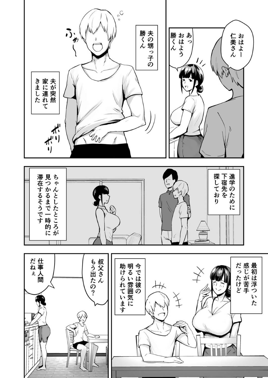 【エロ漫画】マッサージと評して甥っ子に襲われちゃう清楚人妻…乳首責めをされてからの中出しセックスでトロ顔になっちゃって寝取られちゃう！【ガガーリン吉：寝取られた爆乳清楚妻ひとみ ―甥っ子にトロトロに溶かされました―】