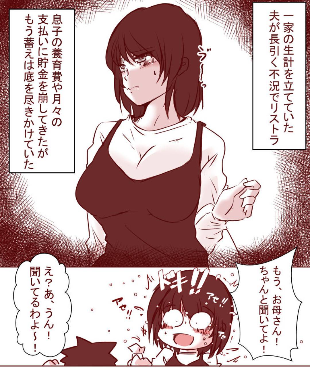 【エロ漫画】夫が失業したので、ど変態な肉体労働をすることになった人妻…ラブホまで行ったら盗撮されちゃって手コキされながら中出しセックスされちゃう！【ヤリヲ：夫が失業したので、妻の私が肉体労働をすることにしました。～前編～】