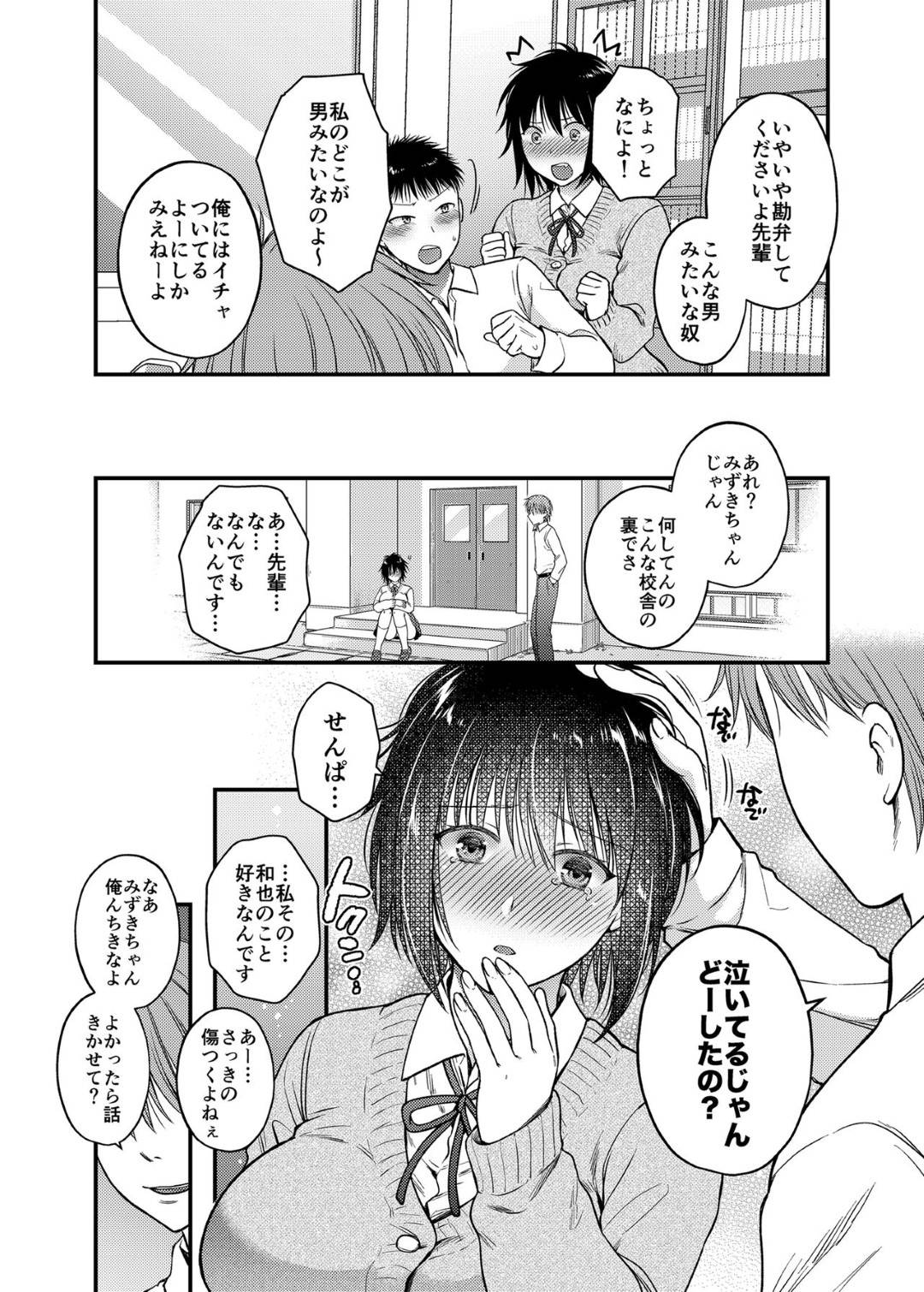 【エロ漫画】素直になればよかったのに先輩に好きな幼馴染のことを相談したら寝取られちゃうウブなJK…バックで処女喪失の中出しセックスされちゃってトロ顔になっちゃう！【ハルサワ：素直になればよかったのに】