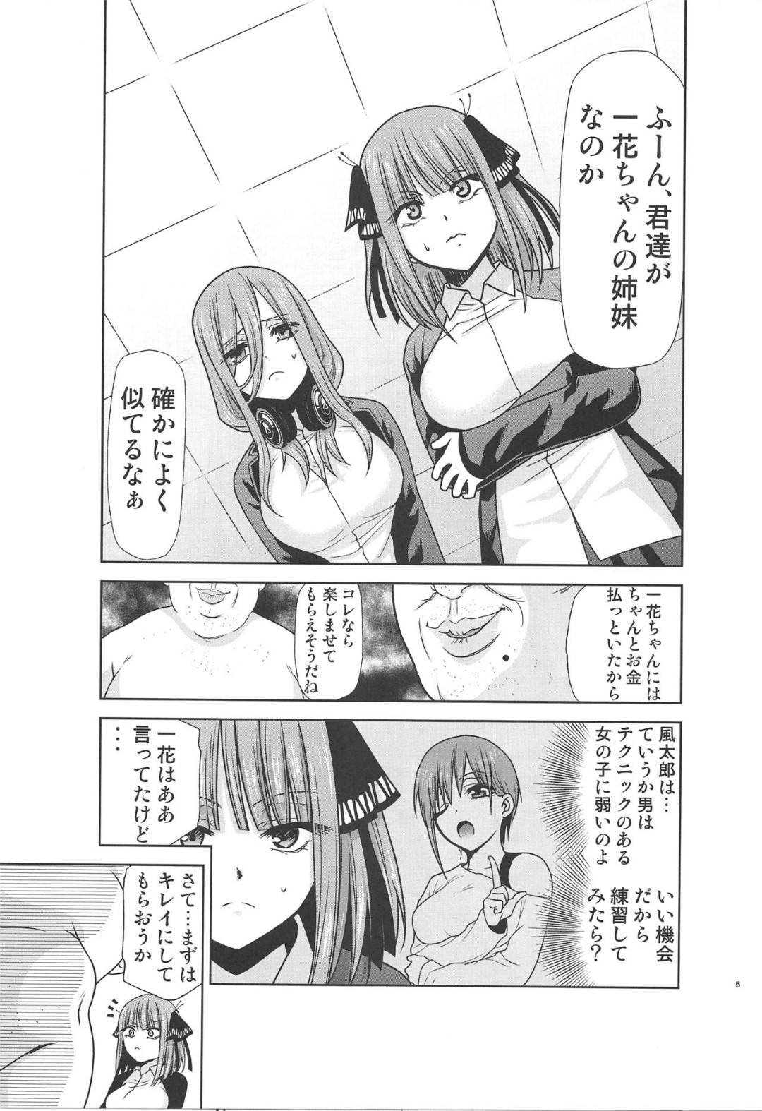 【エロ漫画】お金が払えないので売春しちゃう美少女の姉妹たち…フェラしたりアナルセックスで集団レイプされちゃって敗北アクメしちゃう！【きみまる：五等分の性奴隷∬ 】