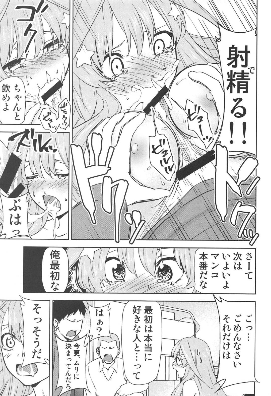 【エロ漫画】お金が払えないので売春しちゃう美少女の姉妹たち…フェラしたりアナルセックスで集団レイプされちゃって敗北アクメしちゃう！【きみまる：五等分の性奴隷∬ 】