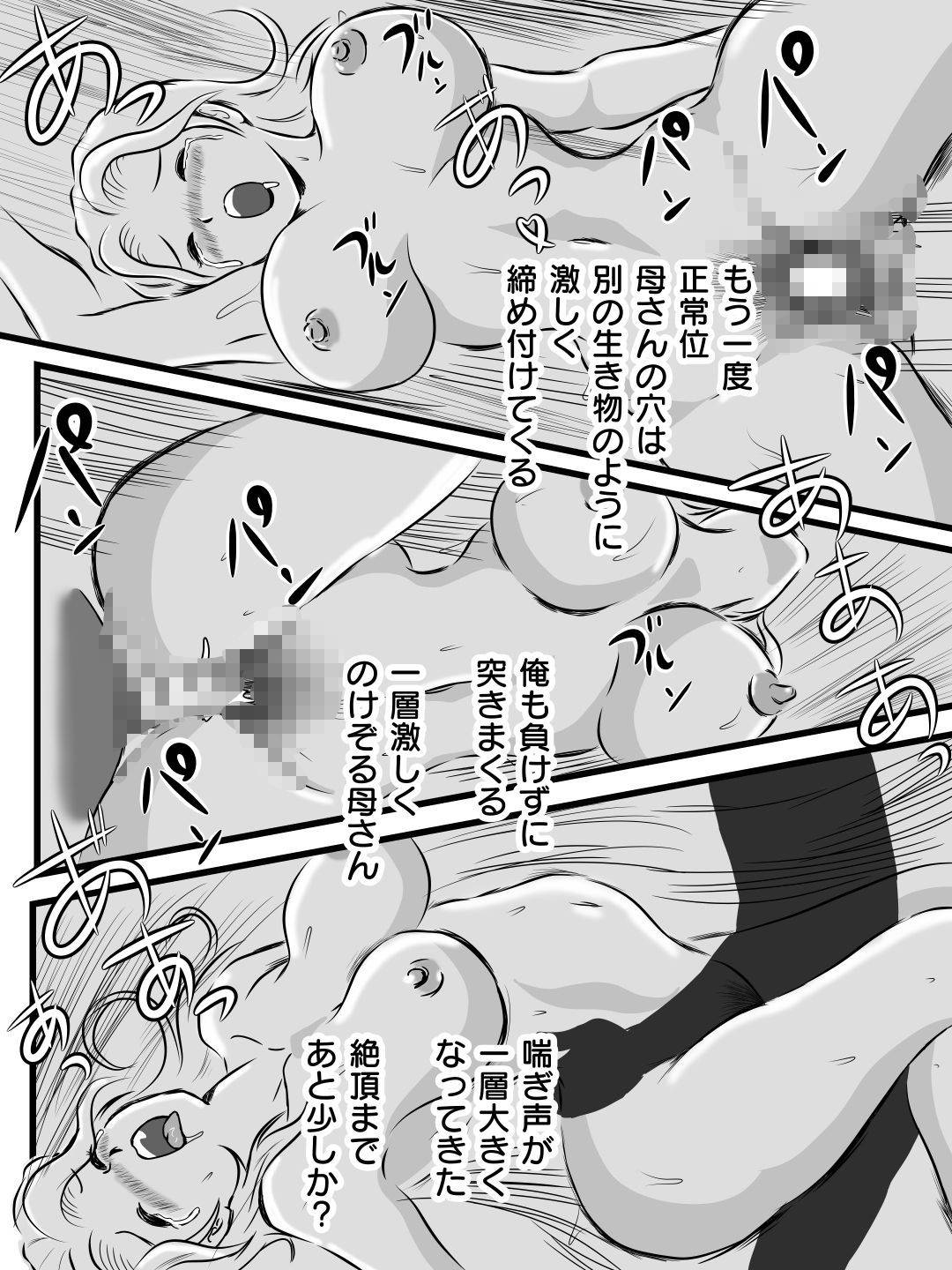 【エロ漫画】エロい美人になって戻ってきた出戻り母さん…父親も調子よくすぐよりを戻してイチャラブに中出しセックスしてとうとう禁断の近親相姦セックスのバックで中出しセックスしちゃう！【桃尻ハッスル堂：出戻り母さんがエロくなっていた件】