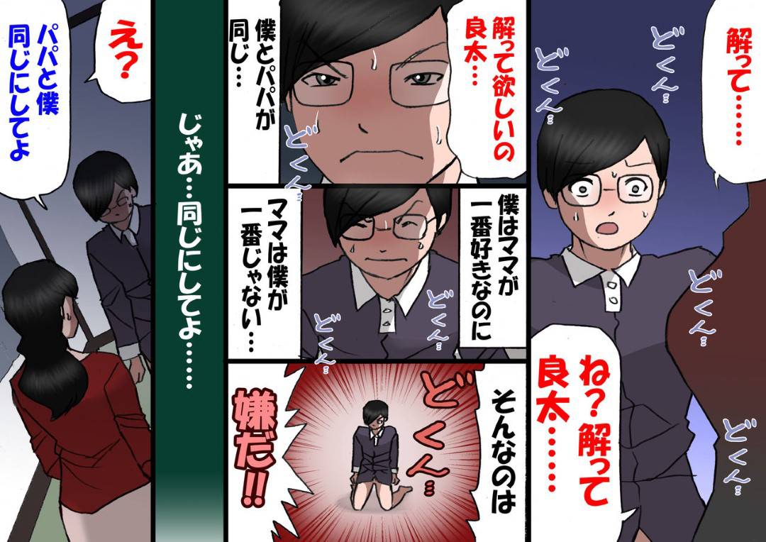 【エロ漫画】ど変態な息子に好かれている美人な母親…愛の告白をされて手コキからの禁断の近親相姦のど変態中出しセックスをされてだいしゅきホールドしちゃう！【紫木はなな：パパから奪ってママをセフレにする方法】