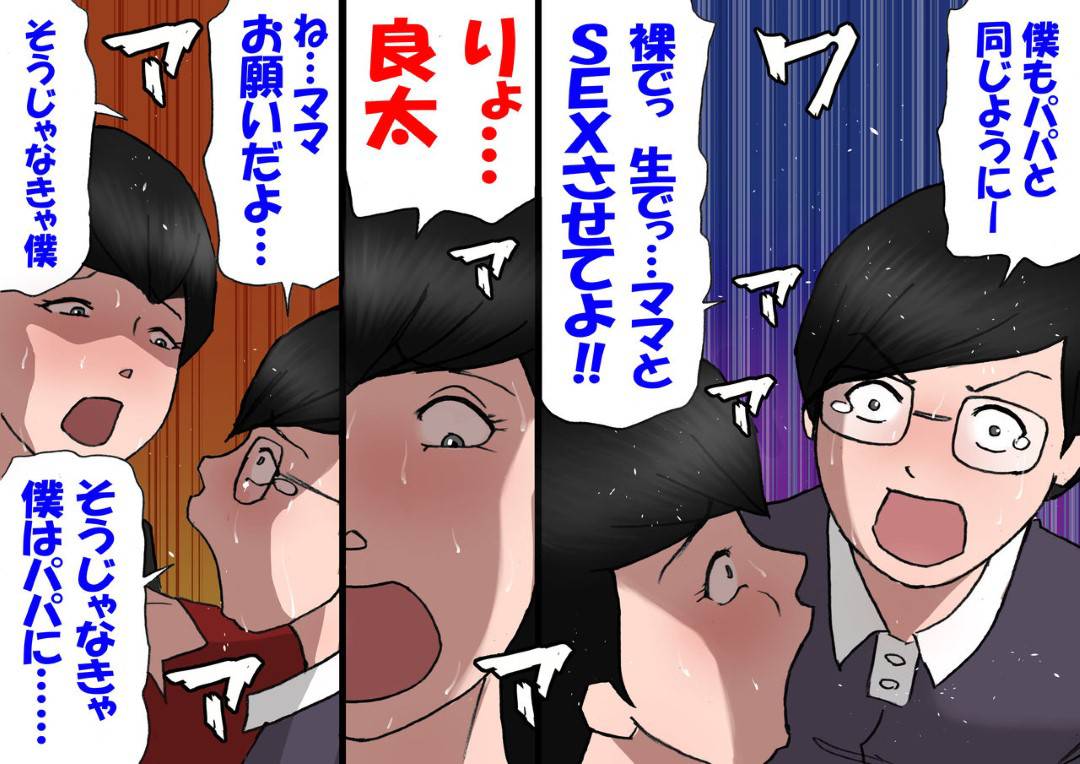 【エロ漫画】ど変態な息子に好かれている美人な母親…愛の告白をされて手コキからの禁断の近親相姦のど変態中出しセックスをされてだいしゅきホールドしちゃう！【紫木はなな：パパから奪ってママをセフレにする方法】