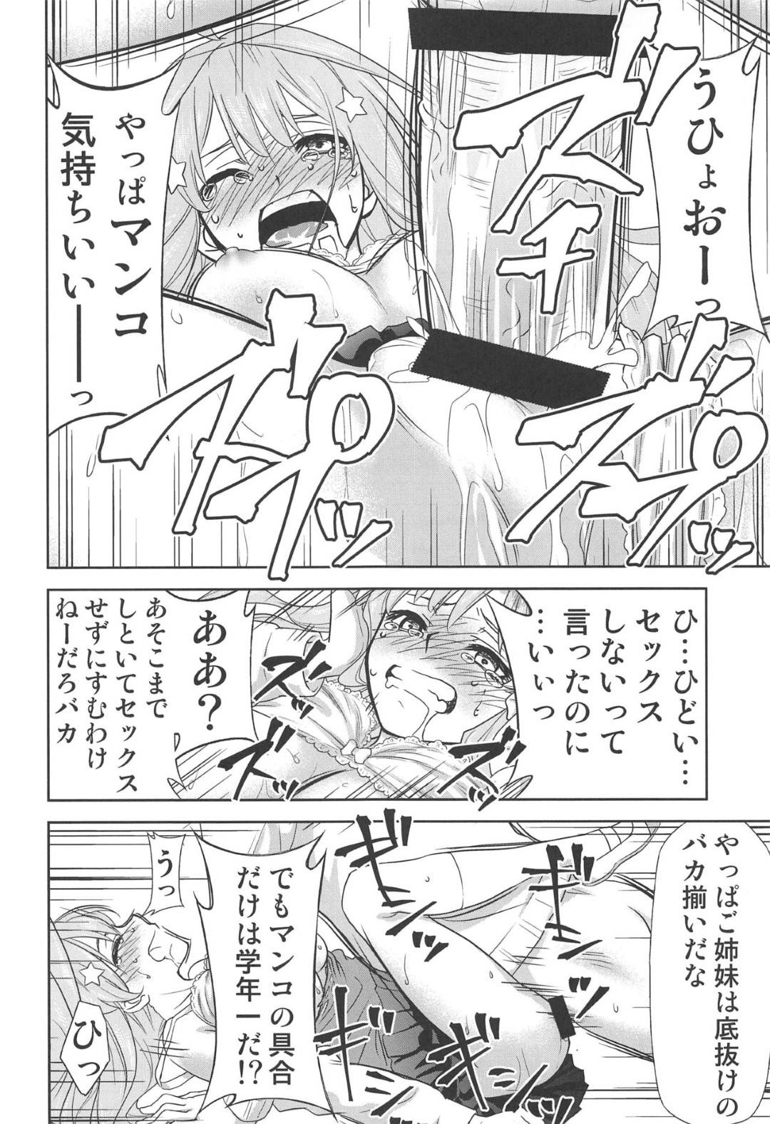 【エロ漫画】お金が払えないので売春しちゃう美少女の姉妹たち…フェラしたりアナルセックスで集団レイプされちゃって敗北アクメしちゃう！【きみまる：五等分の性奴隷∬ 】