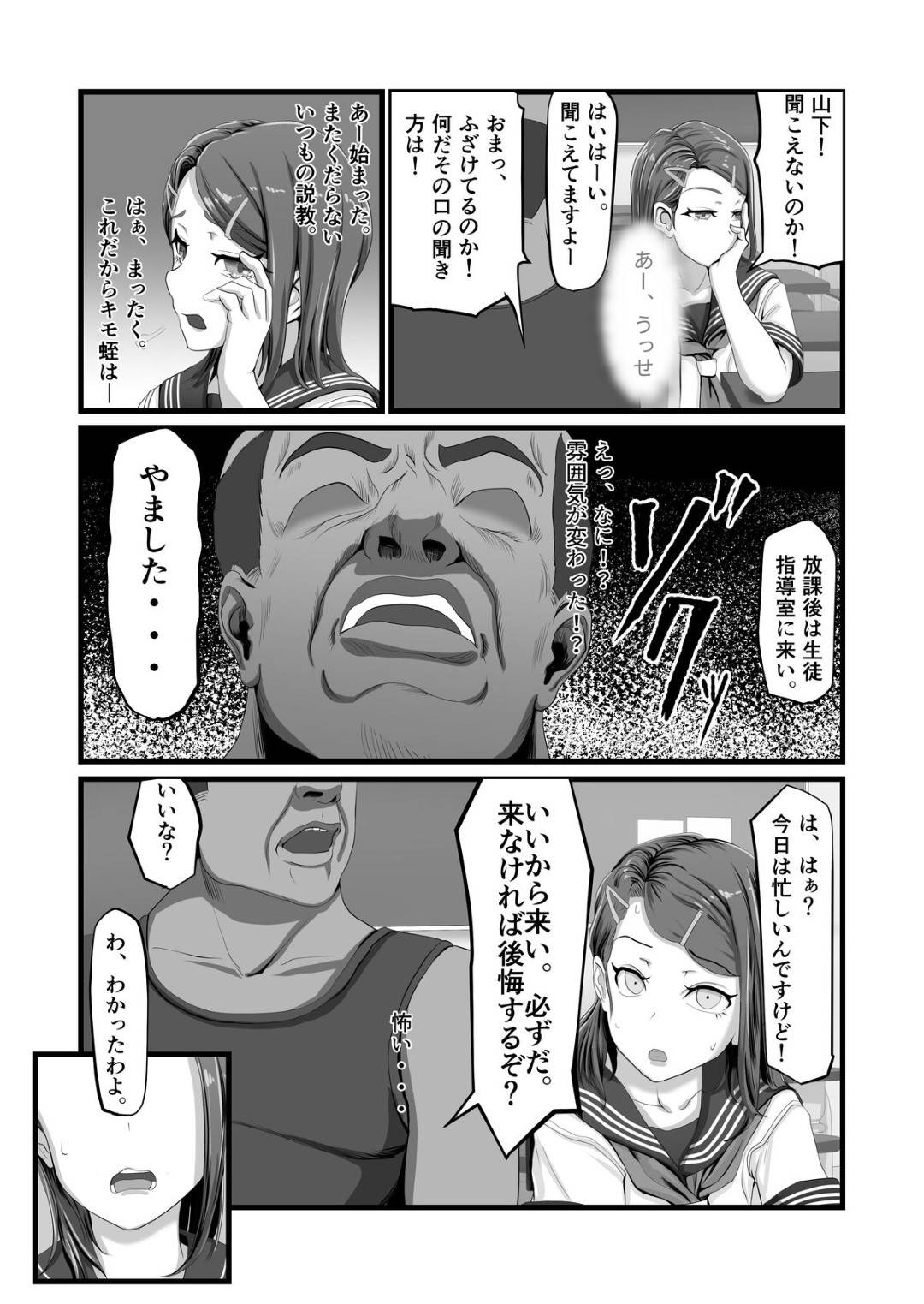 【エロ漫画】単位不足で進級できないのでエッチ調教されちゃう生意気な教え子ギャル…キモいオジサン教師に乳首責めされちゃって中出しセックスでトロ顔になっちゃう！【ニジィー：単位不足で進級できない!?生意気な教え子ギャルをえっちで補填!】