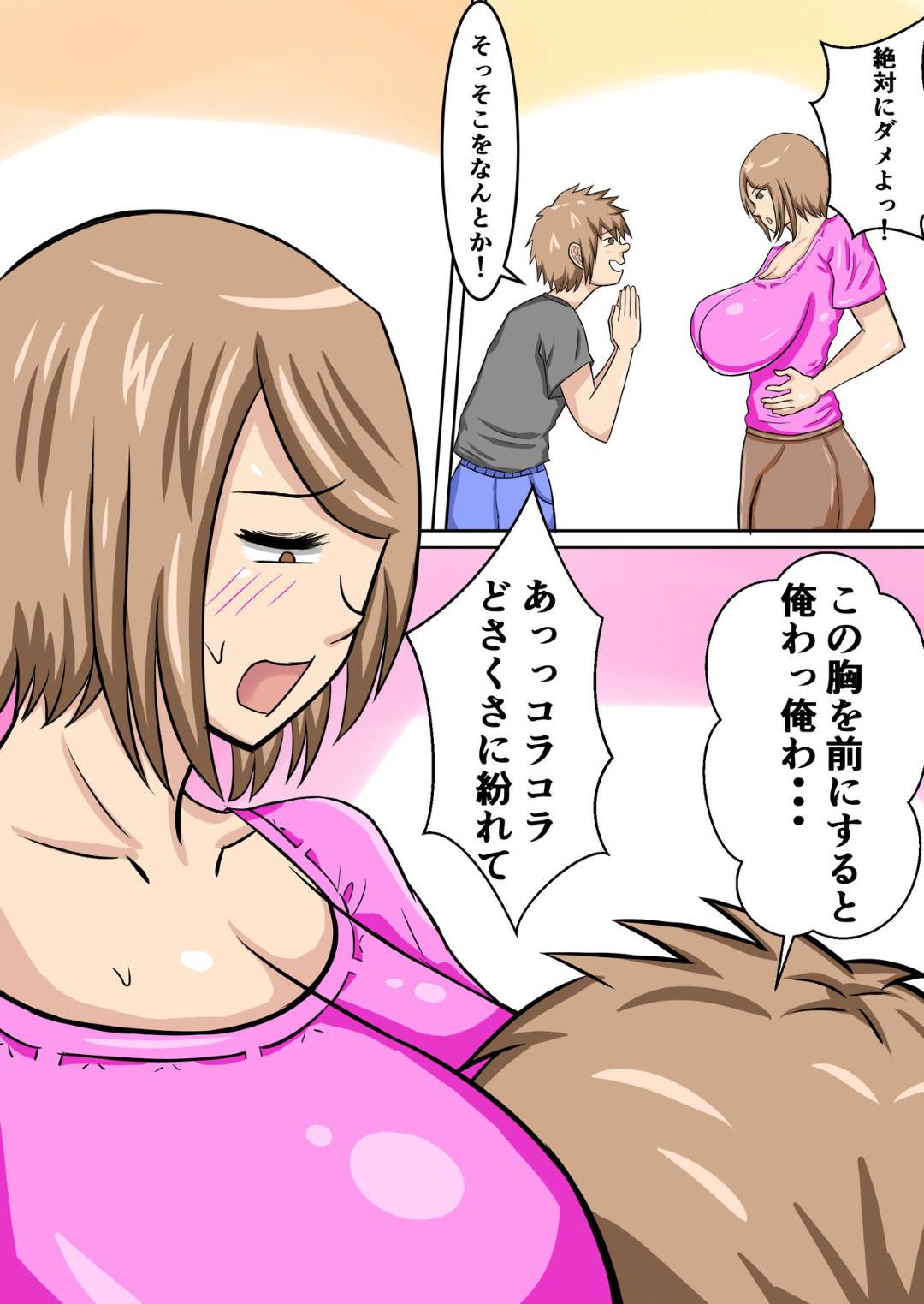 【エロ漫画】自分でオナニーしている息子の押しに弱い爆乳な母親…ディープキスからトロ顔になっちゃって禁断の近親相姦セックスでイチャラブに中出しされちゃう！【褌：うちのママは押しに弱い】