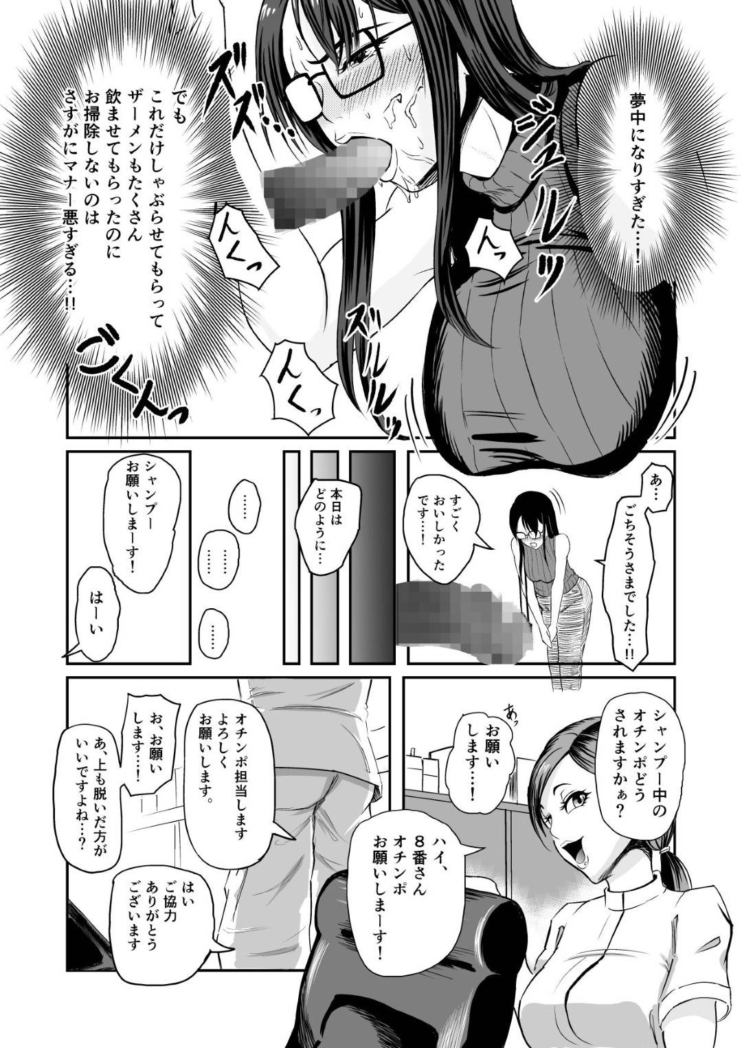 【エロ漫画】街中にオチンポのある街でど変態な行為しまくる美女たち…壁のチンポをフェラしたり中出しセックスしちゃってど変態なトロ顔になっちゃう！【八坂：街中にオチンポのある風景 ～BAR編 & ファーストフード編～】