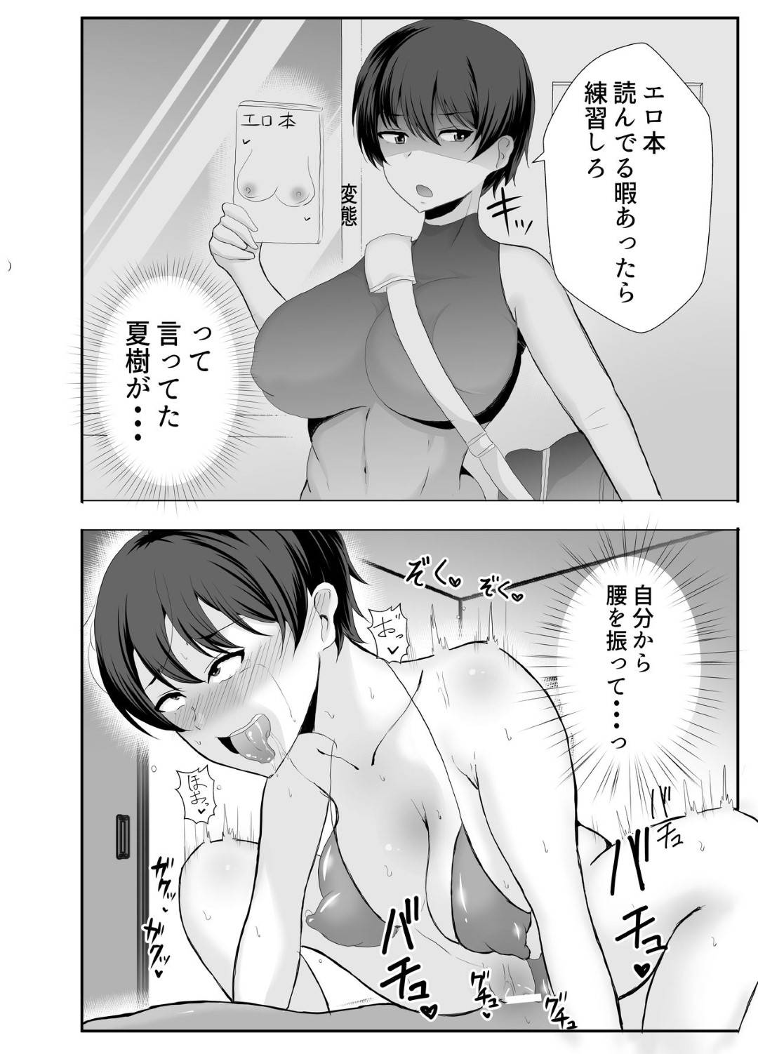 【エロ漫画】監督のオナホ彼女に堕とされていた巨乳幼馴染…脇舐めされたり乳首責めされて処女喪失の中出しセックスで寝取られちゃう！【たろバウム：巨乳幼馴染が監督のオナホ彼女に堕とされていた件】