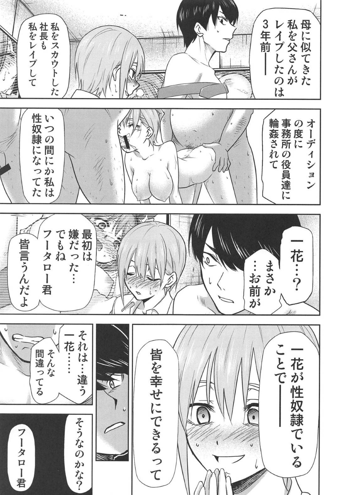 【エロ漫画】お金が払えないので売春しちゃう美少女の姉妹たち…フェラしたりアナルセックスで集団レイプされちゃって敗北アクメしちゃう！【きみまる：五等分の性奴隷∬ 】