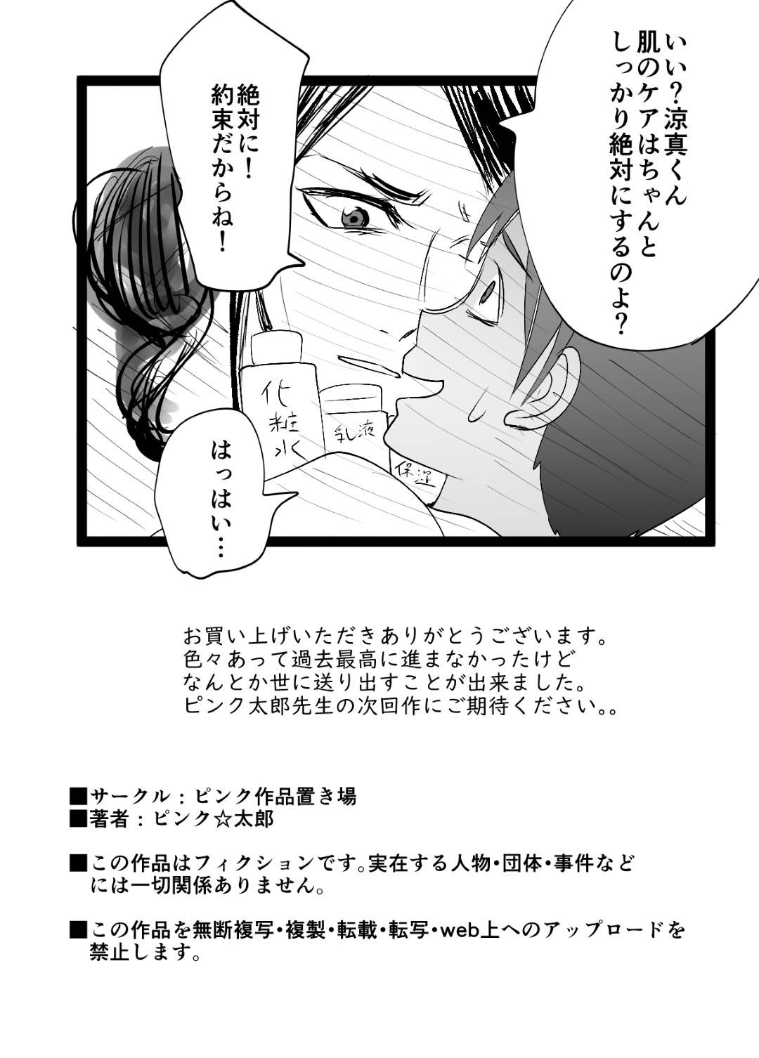 【エロ漫画】幼馴染の若い男とイチャラブになってしまった人妻…エロ下着でバックに中出しセックスされちゃって浮気を楽しんじゃう！【ピンク☆太郎：幼なじみがママとヤっています。5】