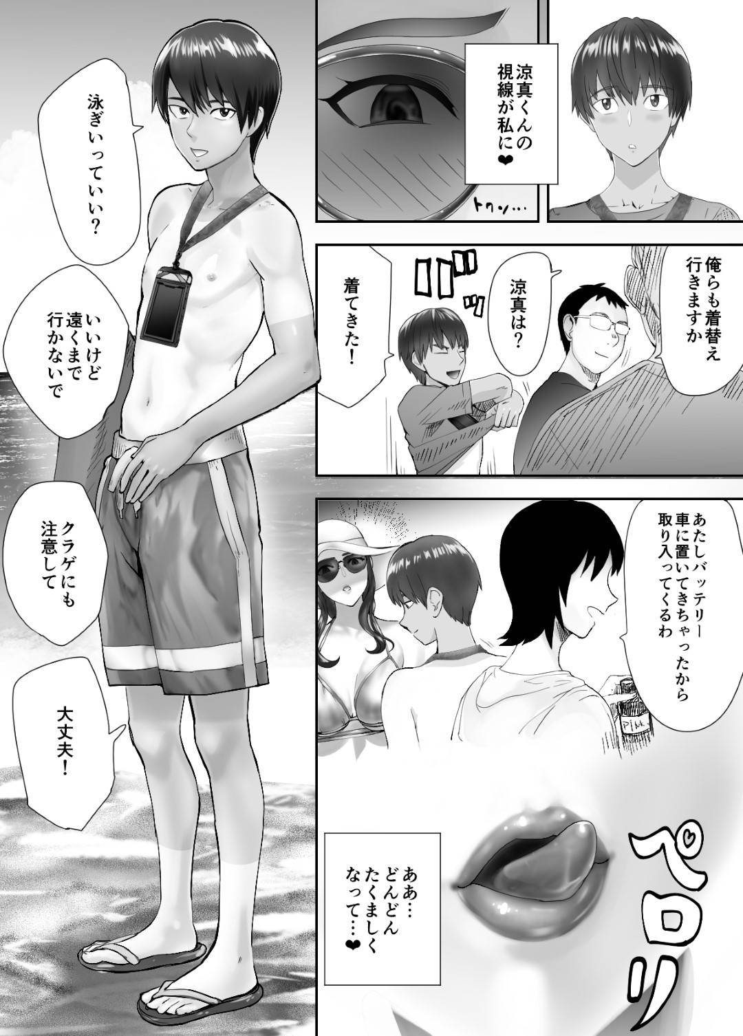 【エロ漫画】幼馴染の若い男とイチャラブになってしまった人妻…エロ下着でバックに中出しセックスされちゃって浮気を楽しんじゃう！【ピンク☆太郎：幼なじみがママとヤっています。5】