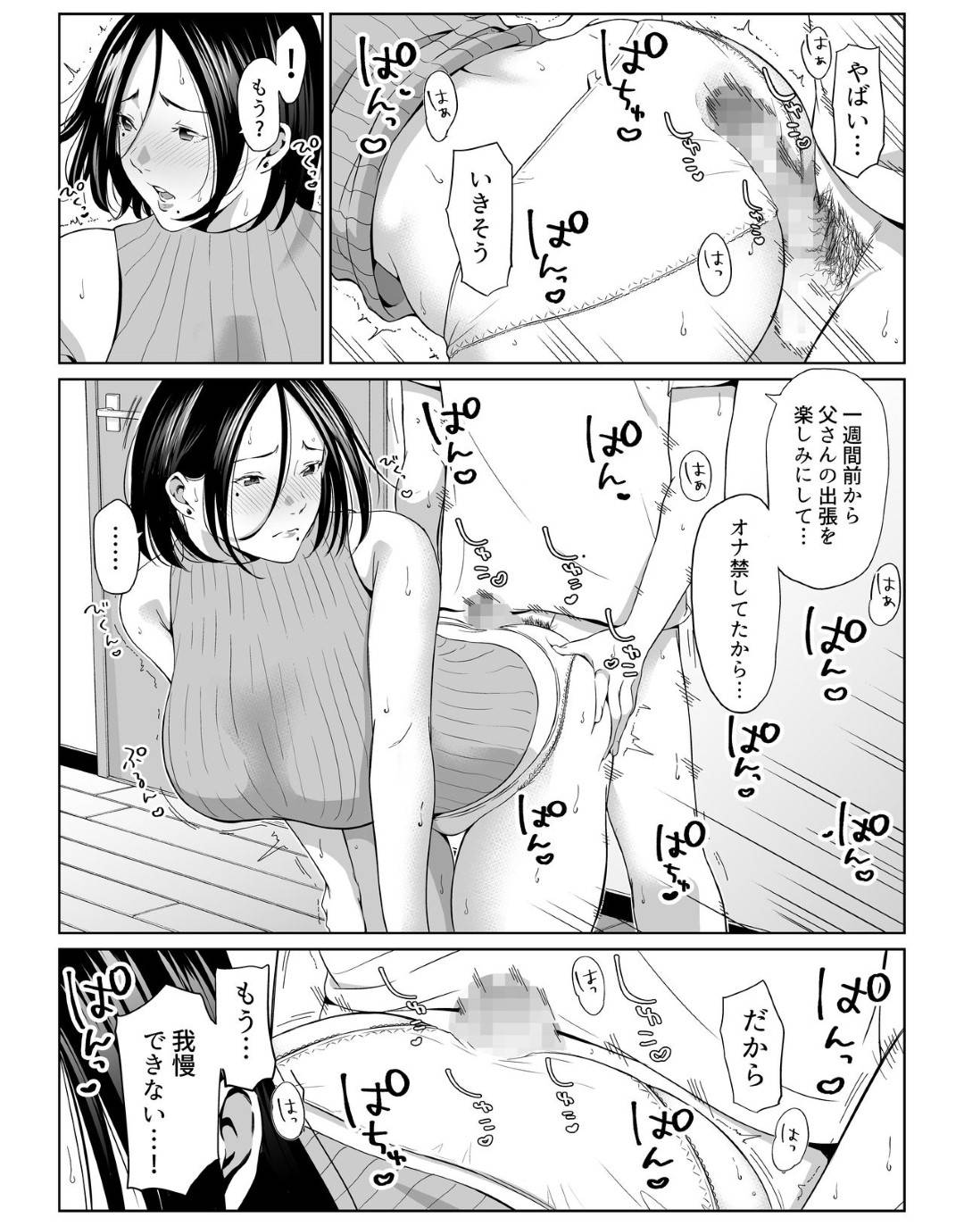 【エロ漫画】相思相愛の息子とイチャラブな母親…すぐにディープキスしてエロコスチュームで近親相姦の中出しセックスしちゃう！【ひげふらい：僕の大好きな母さんと思う存分セックスできる日】