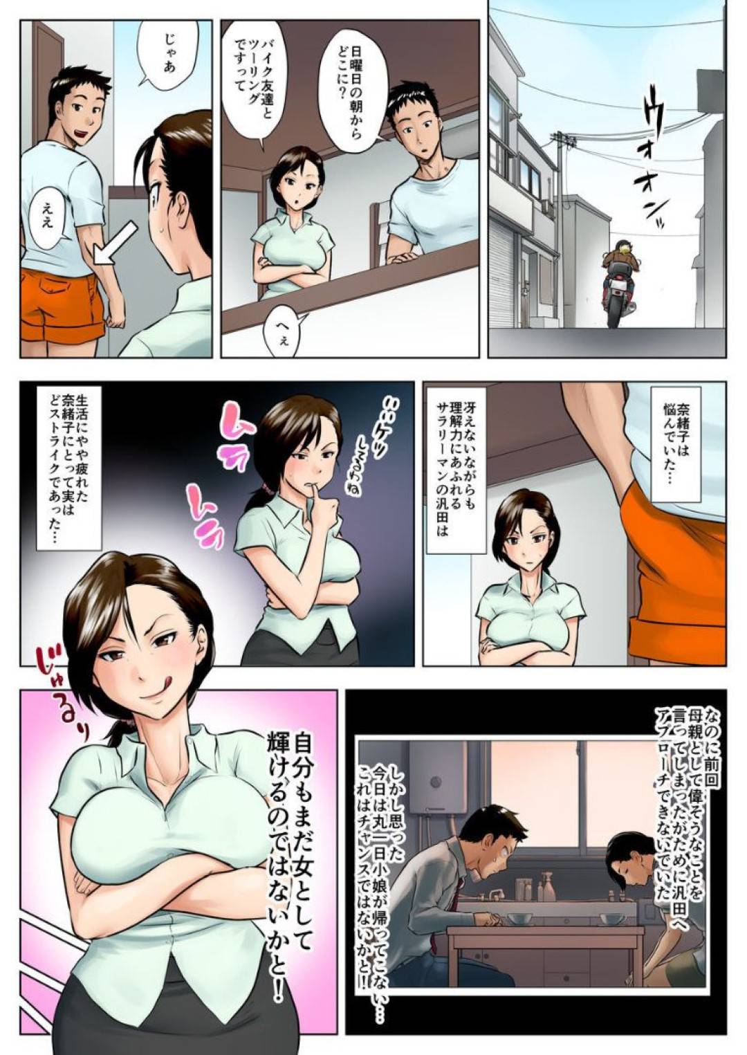 【エロ漫画】ど変態に娘のセフレ相手を逆レイプしちゃう未亡人…ど変態フェラしてディープキスからの禁断の浮気な騎乗位セックスでイチャラブしちゃう！【GUNsRYU：未亡人・奈緒子】