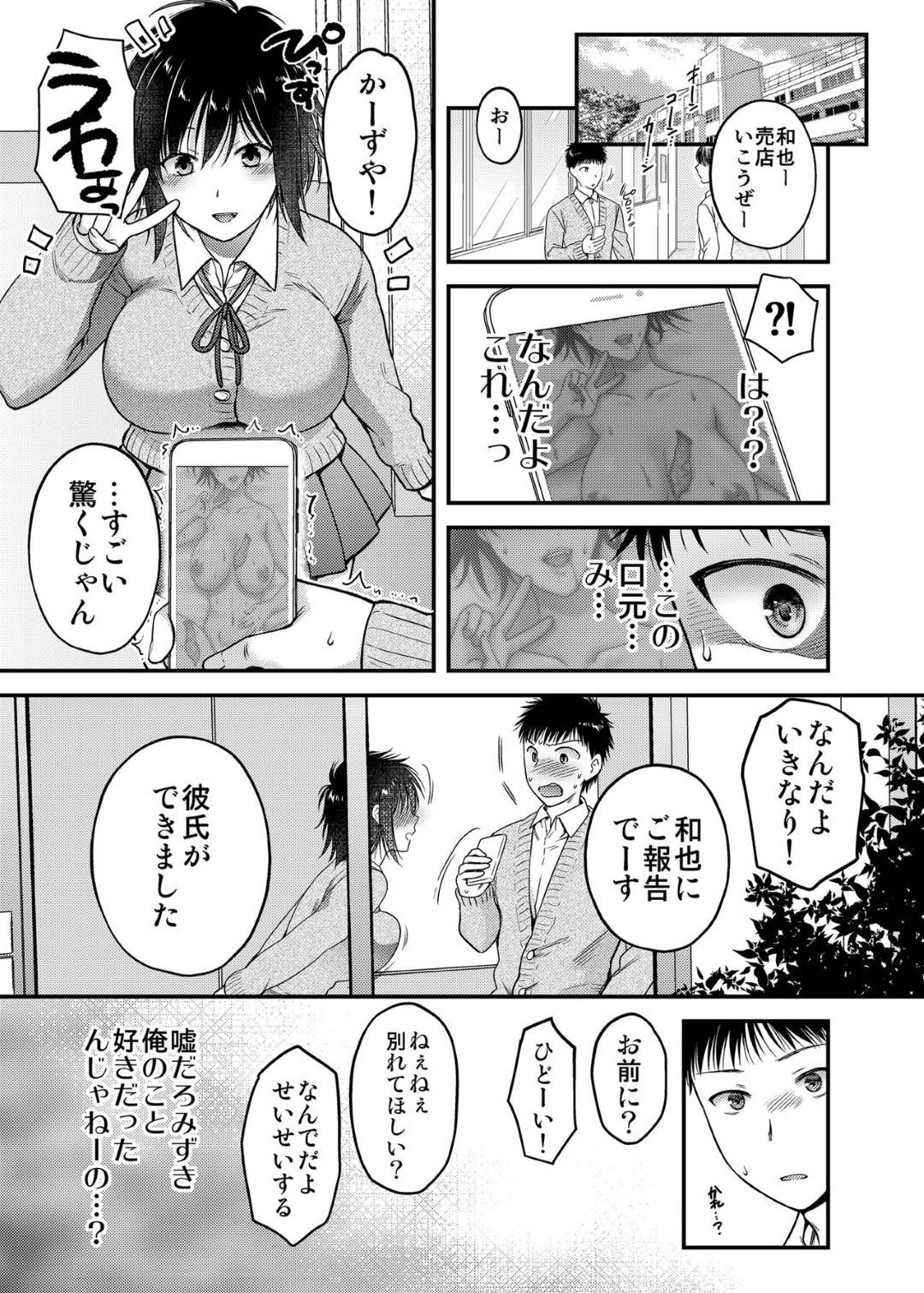 【エロ漫画】素直になればよかったのに先輩に好きな幼馴染のことを相談したら寝取られちゃうウブなJK…バックで処女喪失の中出しセックスされちゃってトロ顔になっちゃう！【ハルサワ：素直になればよかったのに】