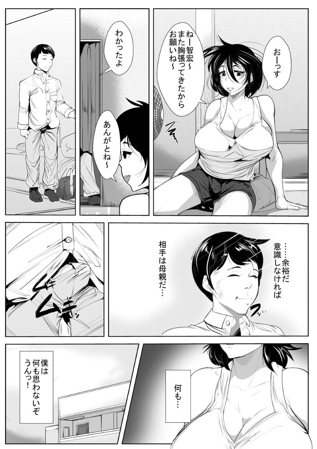 【エロ漫画】息子に母乳を絞ってもらう母親…勃起した息子を手コキしたら興奮しちゃってビッチにだいしゅきホールドに逆レイプして禁断の近親相姦セックスでイチャラブしちゃう！【AKYS本舗：母の母乳を搾っていたら…】