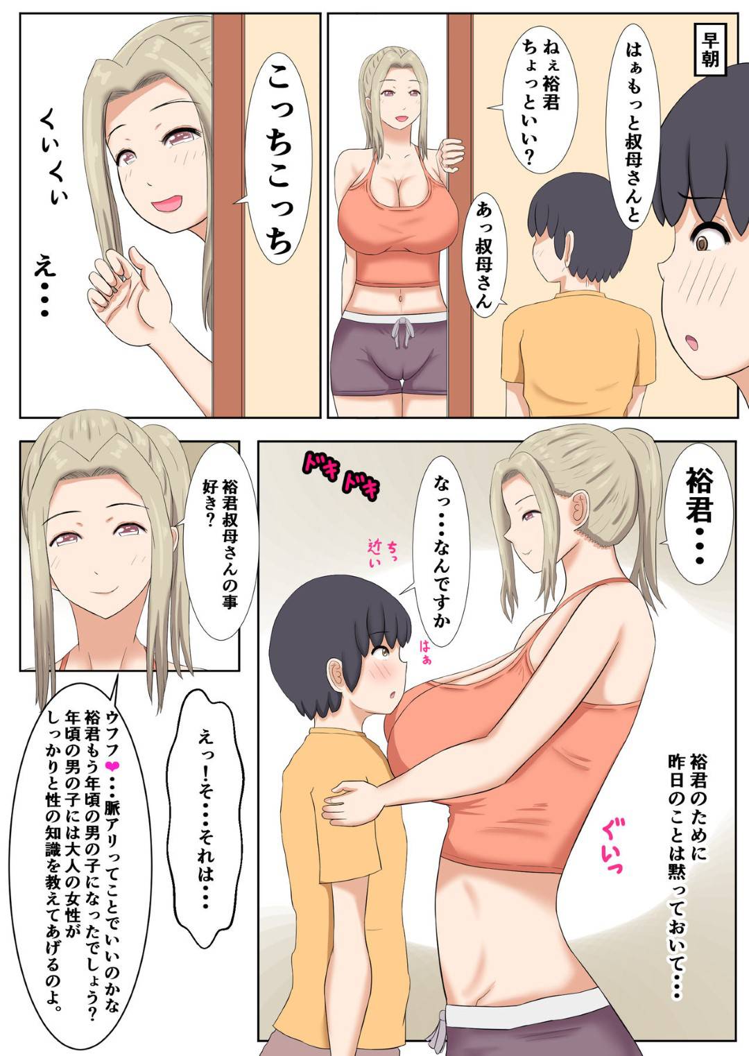 【エロ漫画】何でも甘えさせてくれる叔母さん…おねショタに脇コキしてディープキスからのだいしゅきホールドセックスで中出しセックスされちゃう！【褌：何でも甘えさせてくれる叔母さんの肉体】